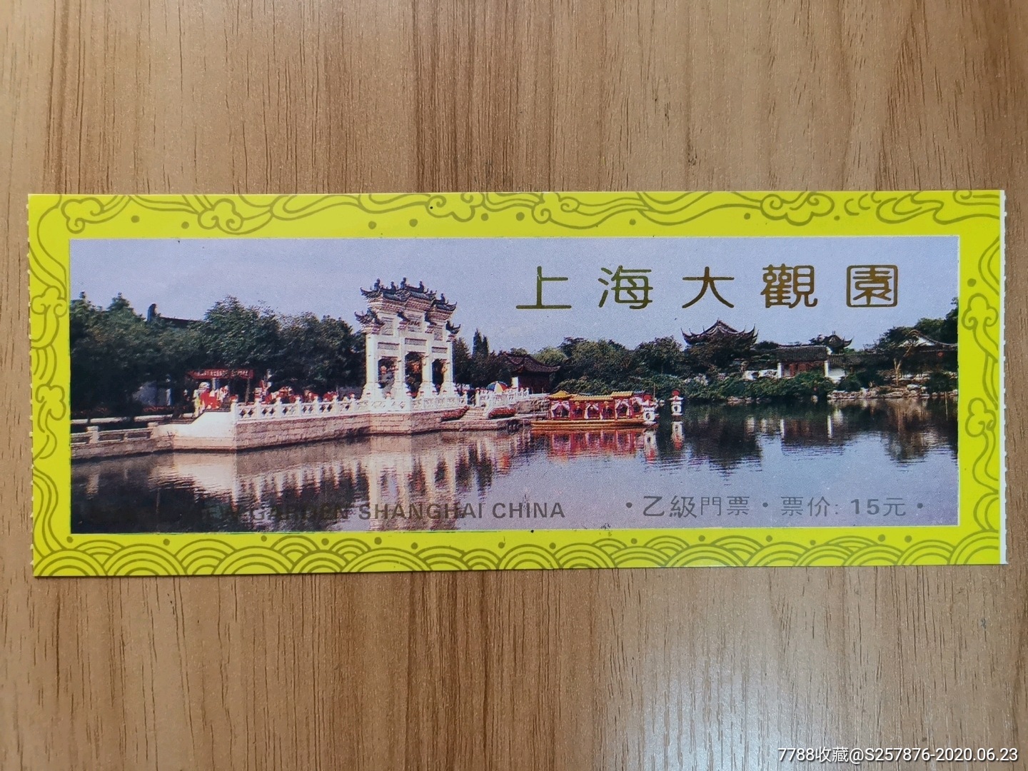 上海大觀園-旅遊景點門票-7788商城__七七八八商品交易平臺(7788.com)