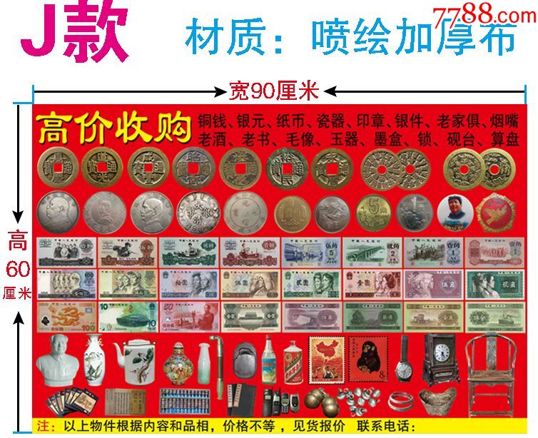 下乡赶集收货古玩广告布防淋防晒摆地摊布收钱币