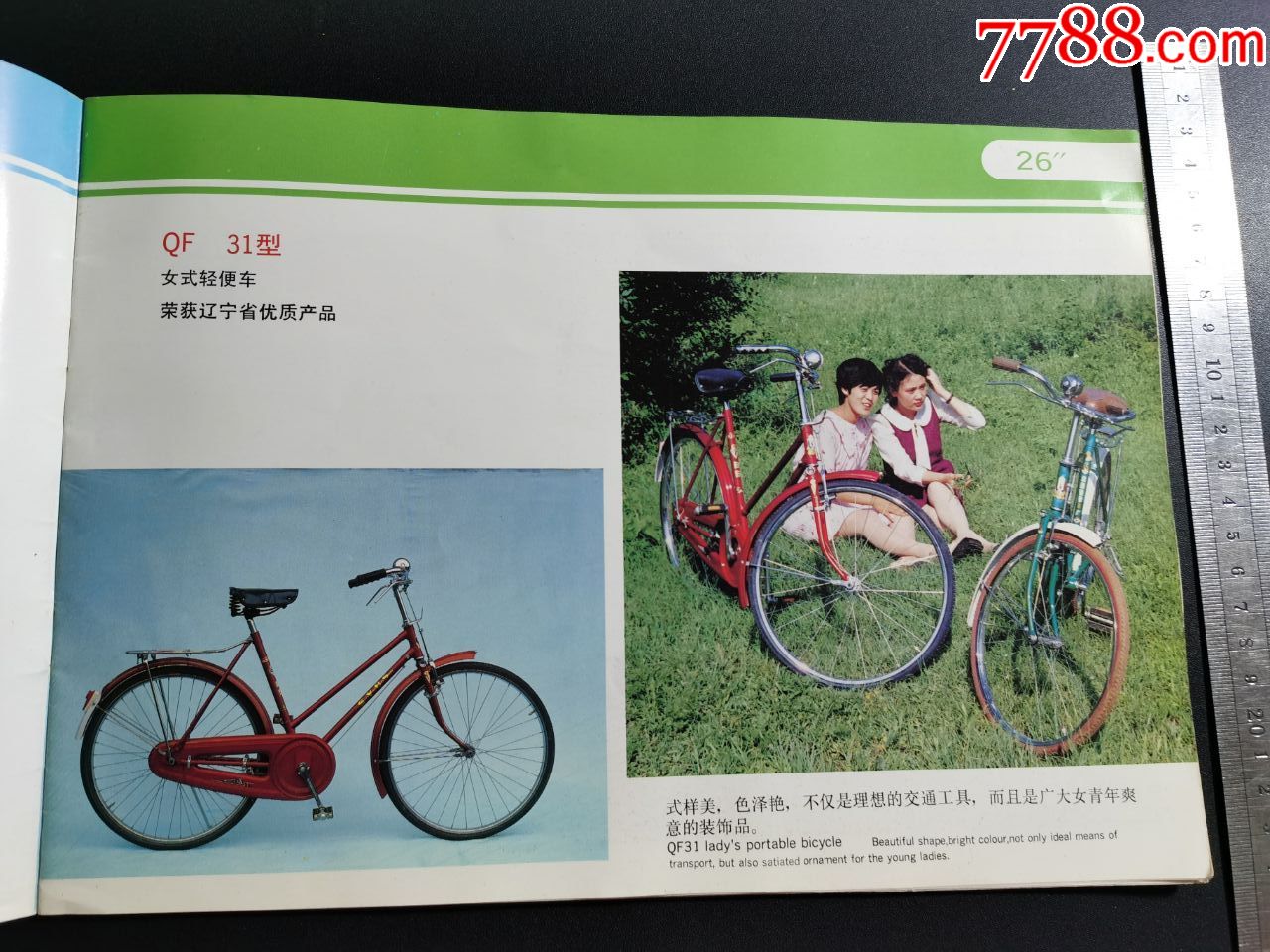 老商标(沈阳-白山牌自行车广告说明宣传册)沈阳自行车厂