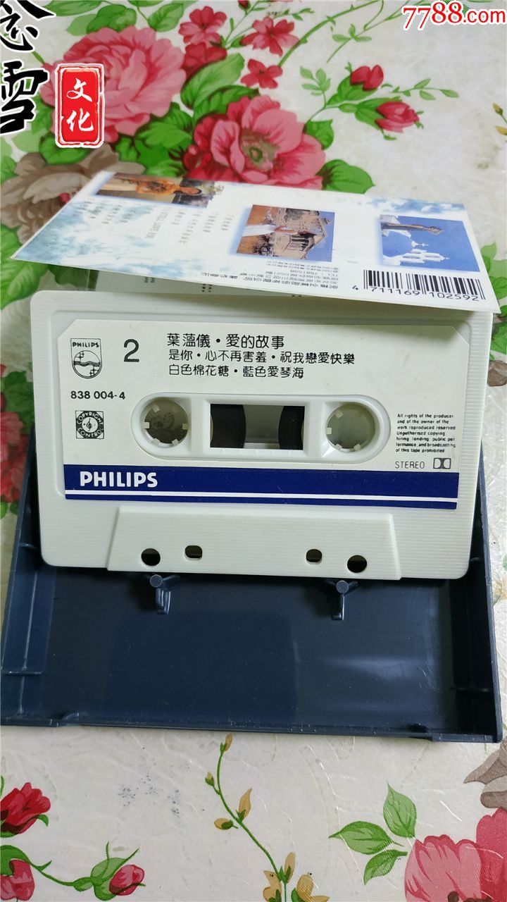 非常少见philips飞利浦原版叶蕴仪爱的故事_磁带/卡带【乾宝阁】_第3