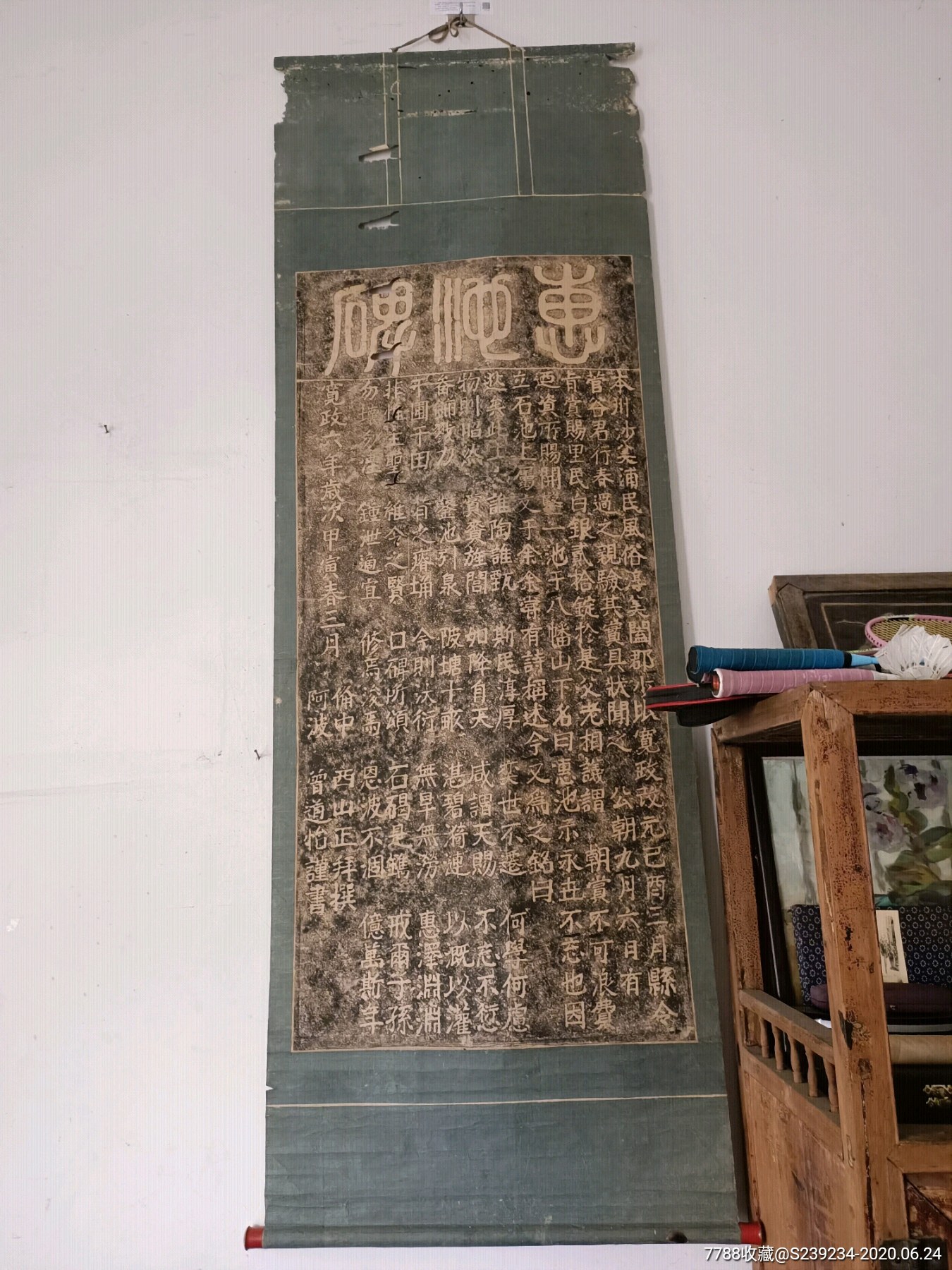 日本回流老碑帖拓印卷轴装裱部分有虫蛀