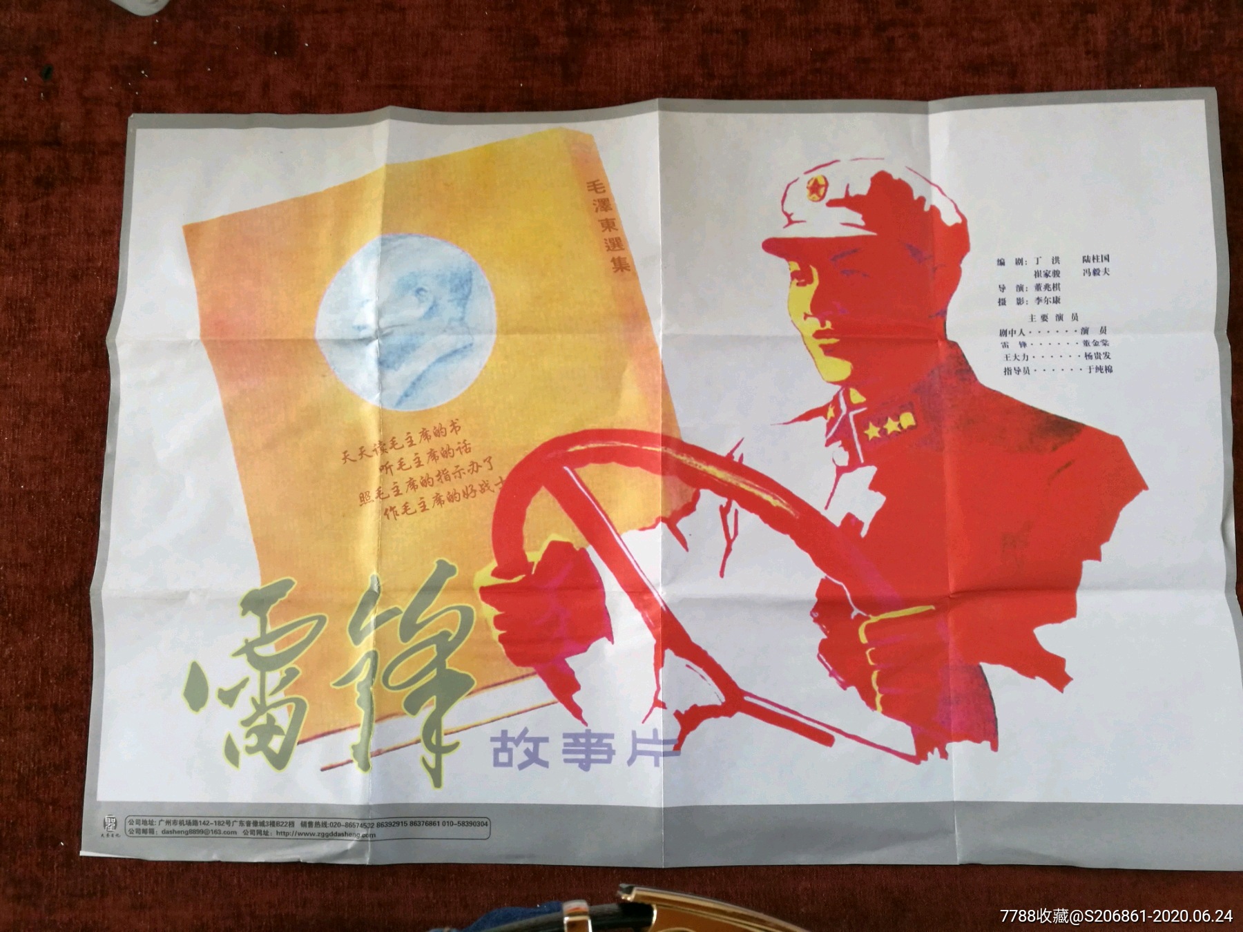 罕见!《雷锋》故事片电影海报