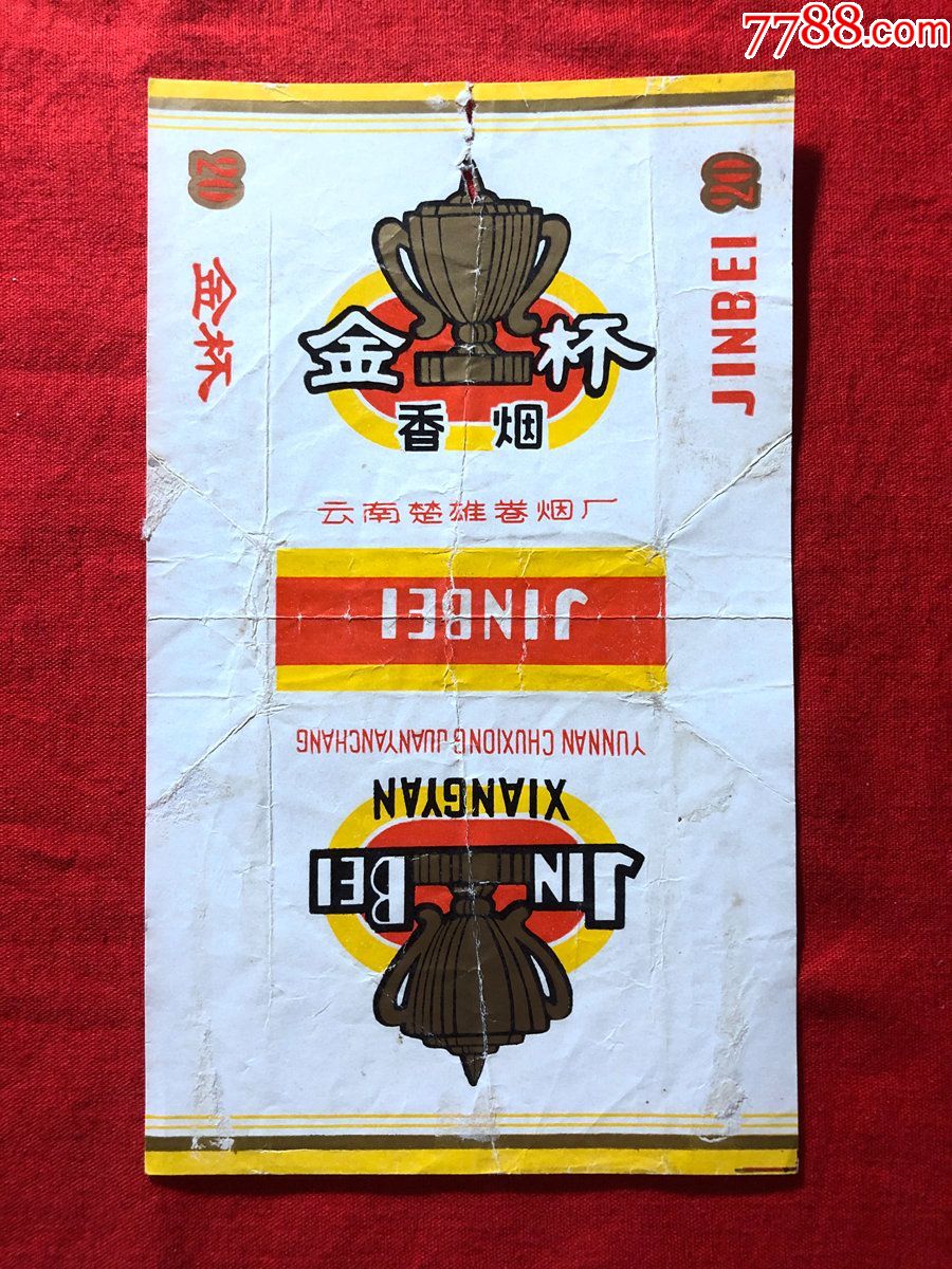 烟标60金杯稀见白版