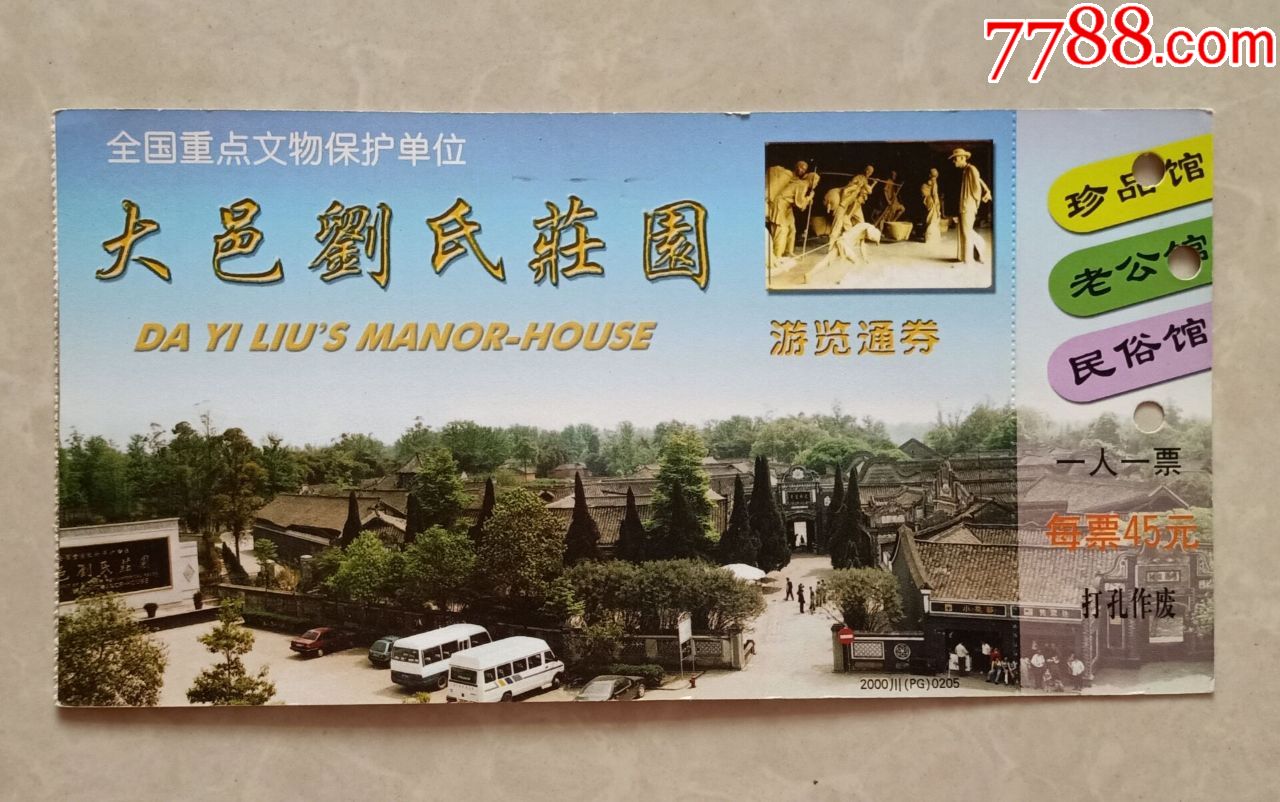 大邑刘氏庄园,旅游景点门票_第1张_7788门票收藏