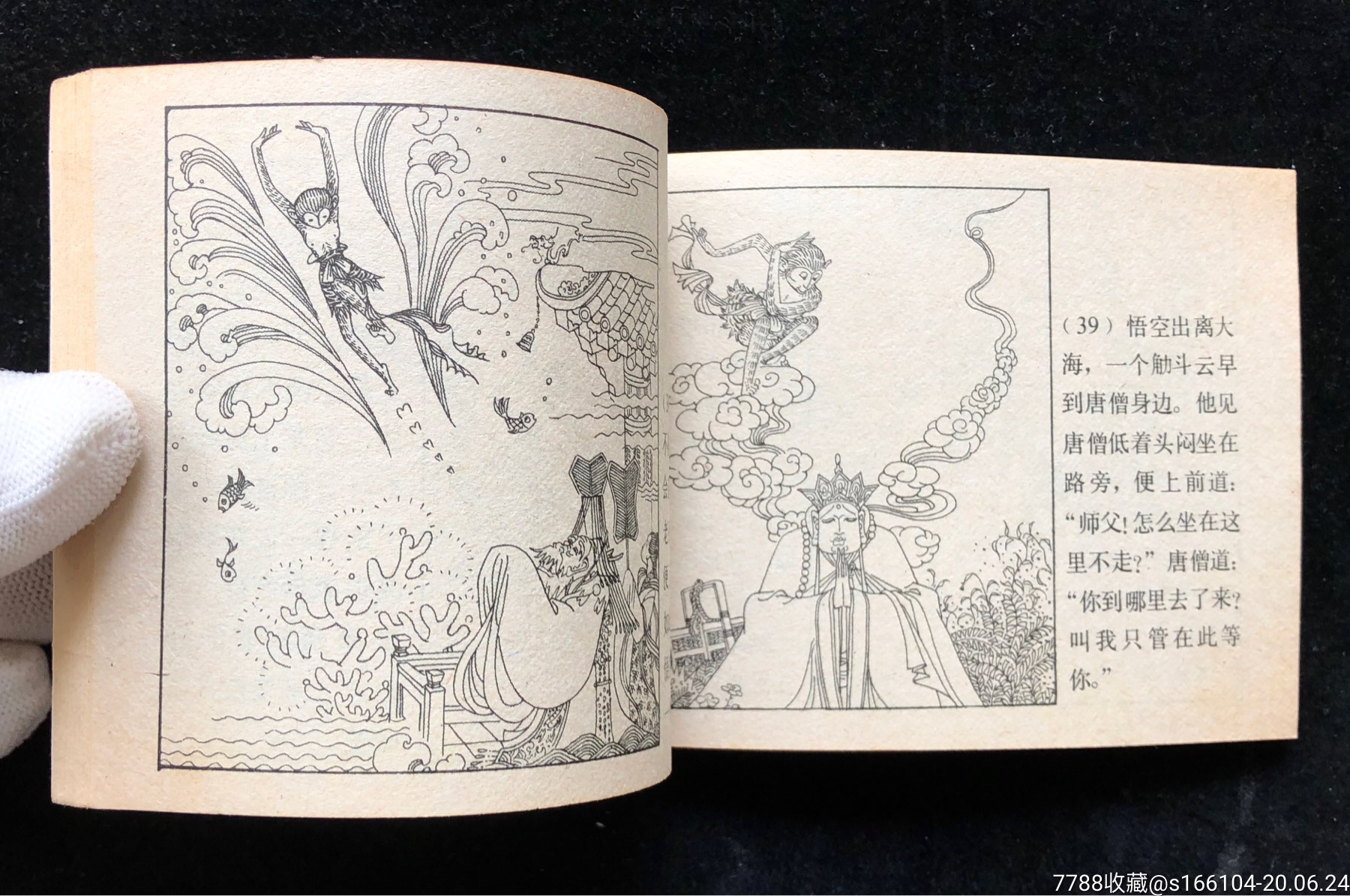 两界山(美品猴标西游记)