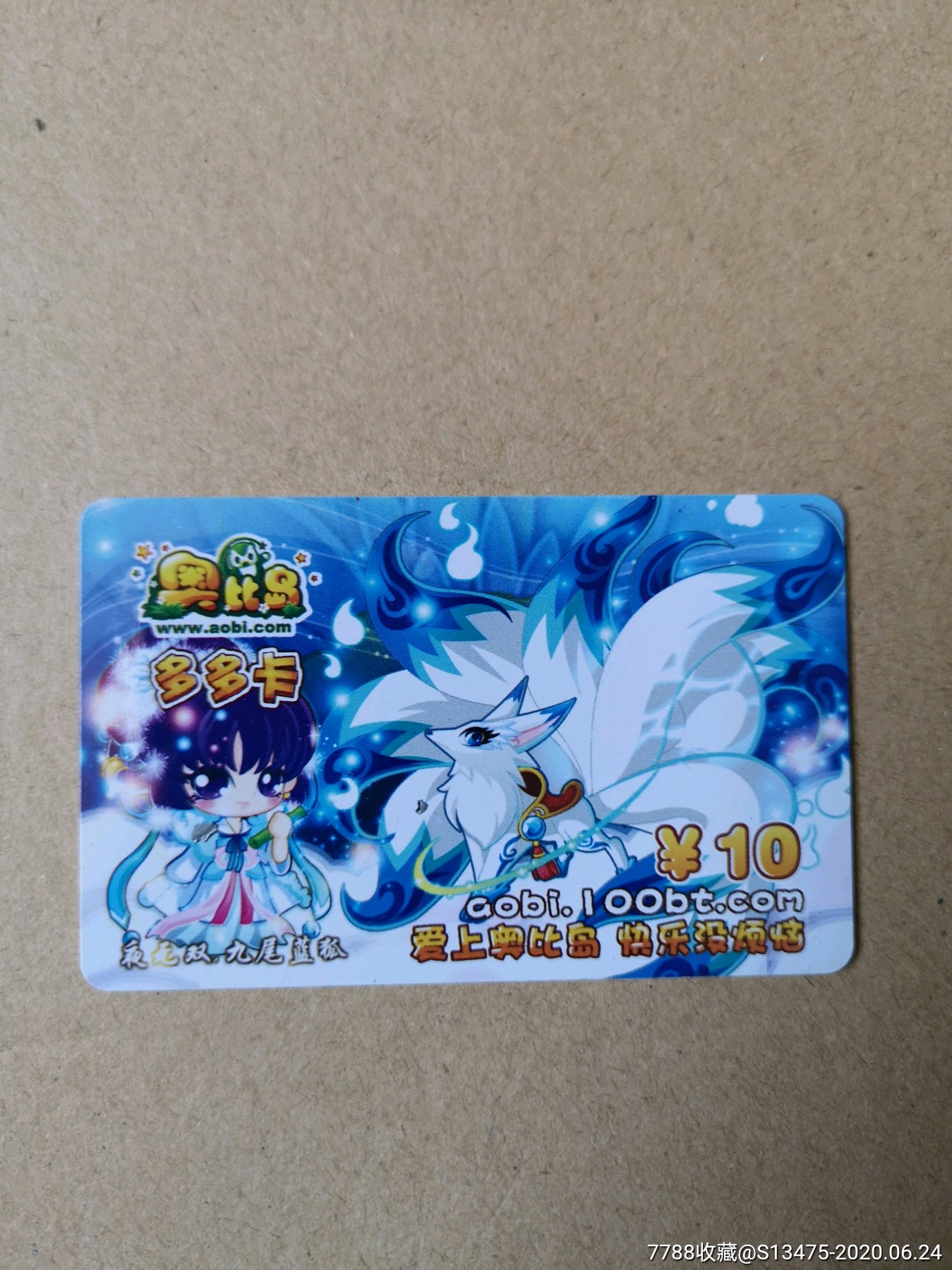 2482#:【15年7月-奥比岛-夜无双2&九尾蓝狐】多多卡