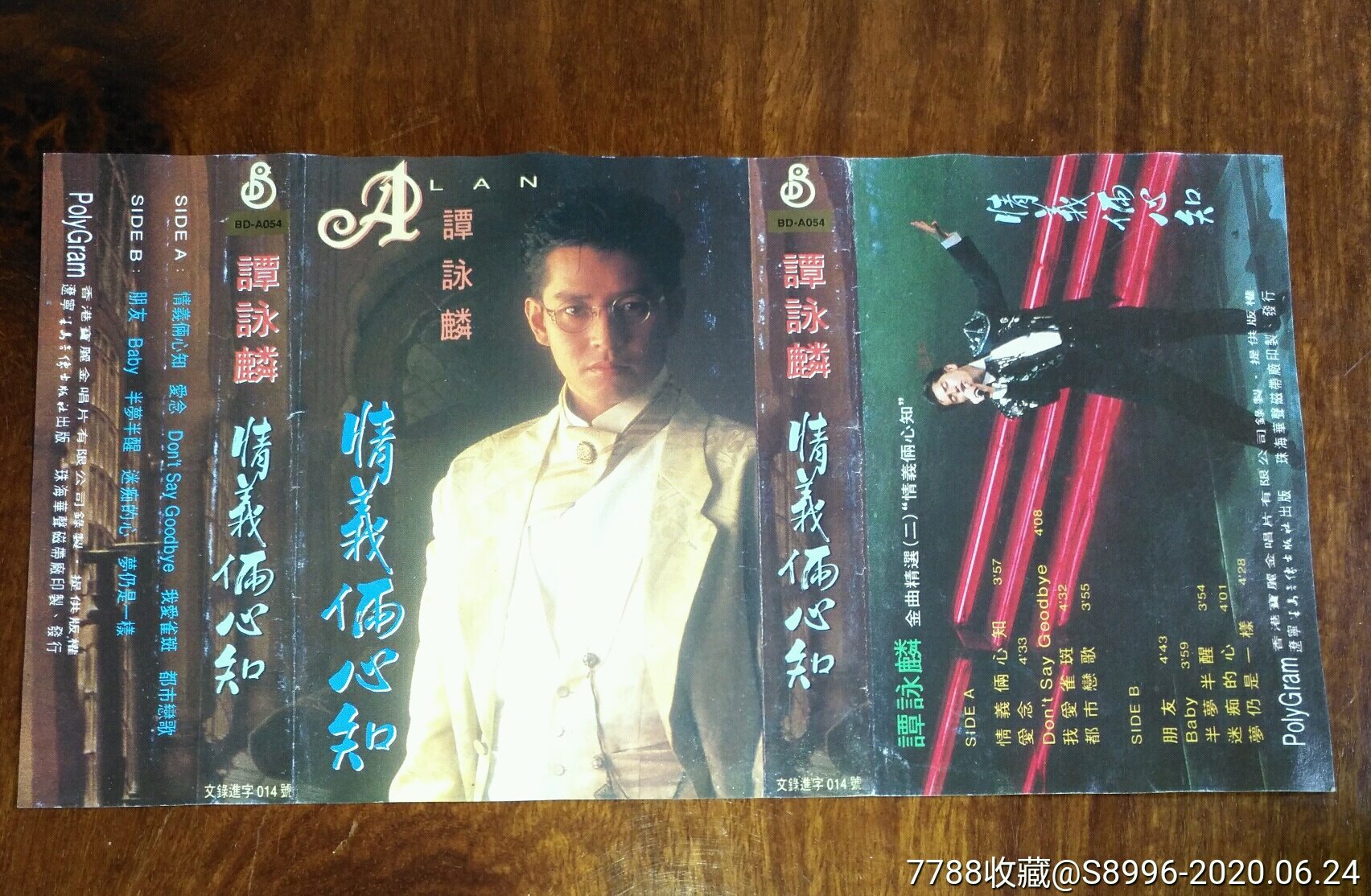 谭咏麟情义俩心知磁带纸皮面