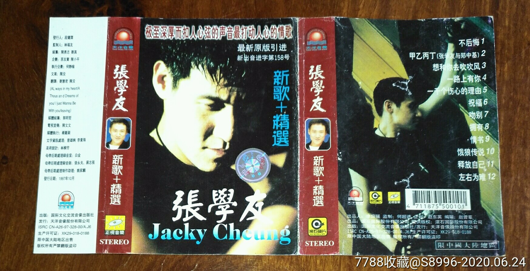 张学友新歌精选磁带纸皮面