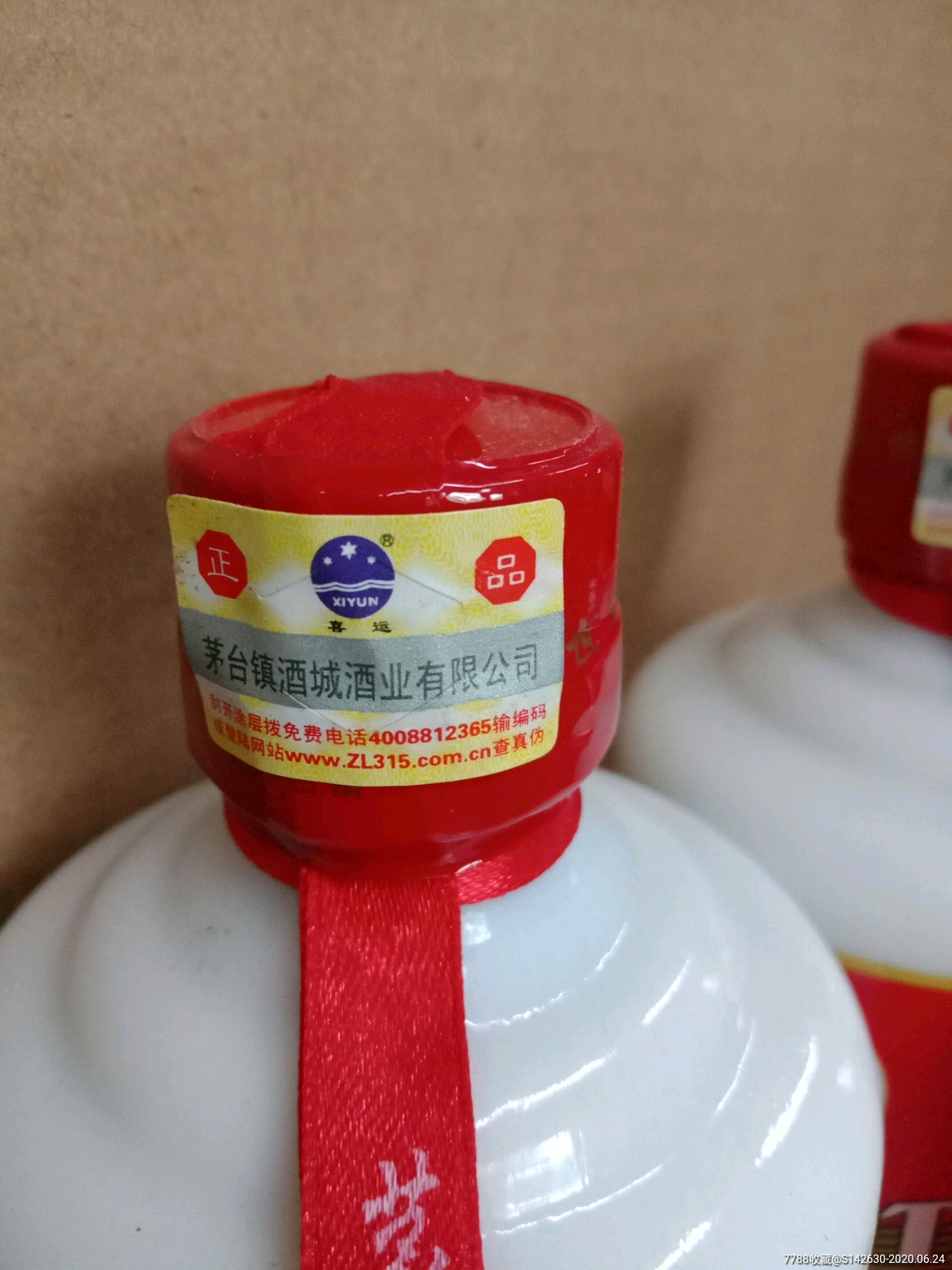 百年喜运酒(原装酒一对)