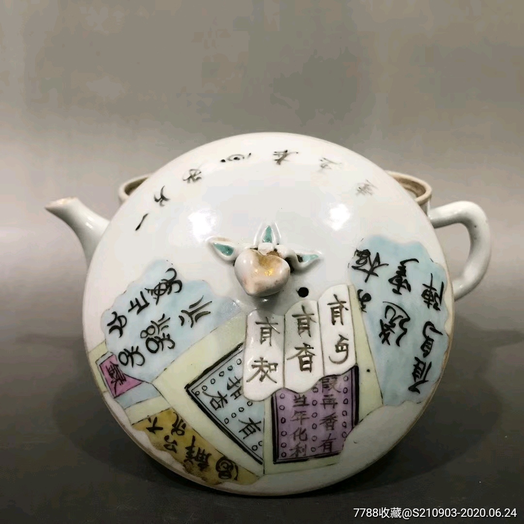 锦灰堆八破茶壶