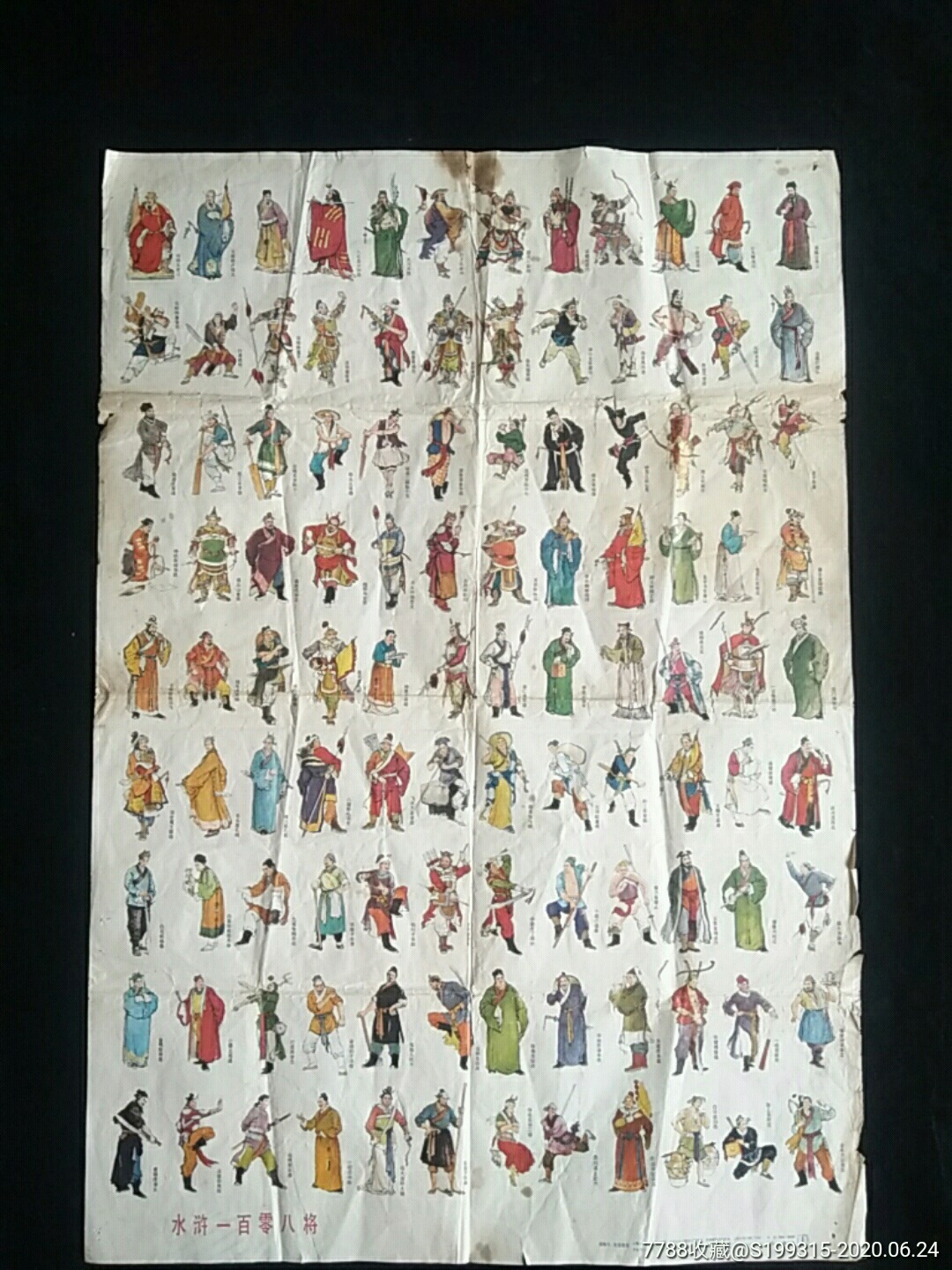 绘画图《水浒一百零八将》1983,年画/宣传画【二手磁带画册老书店】