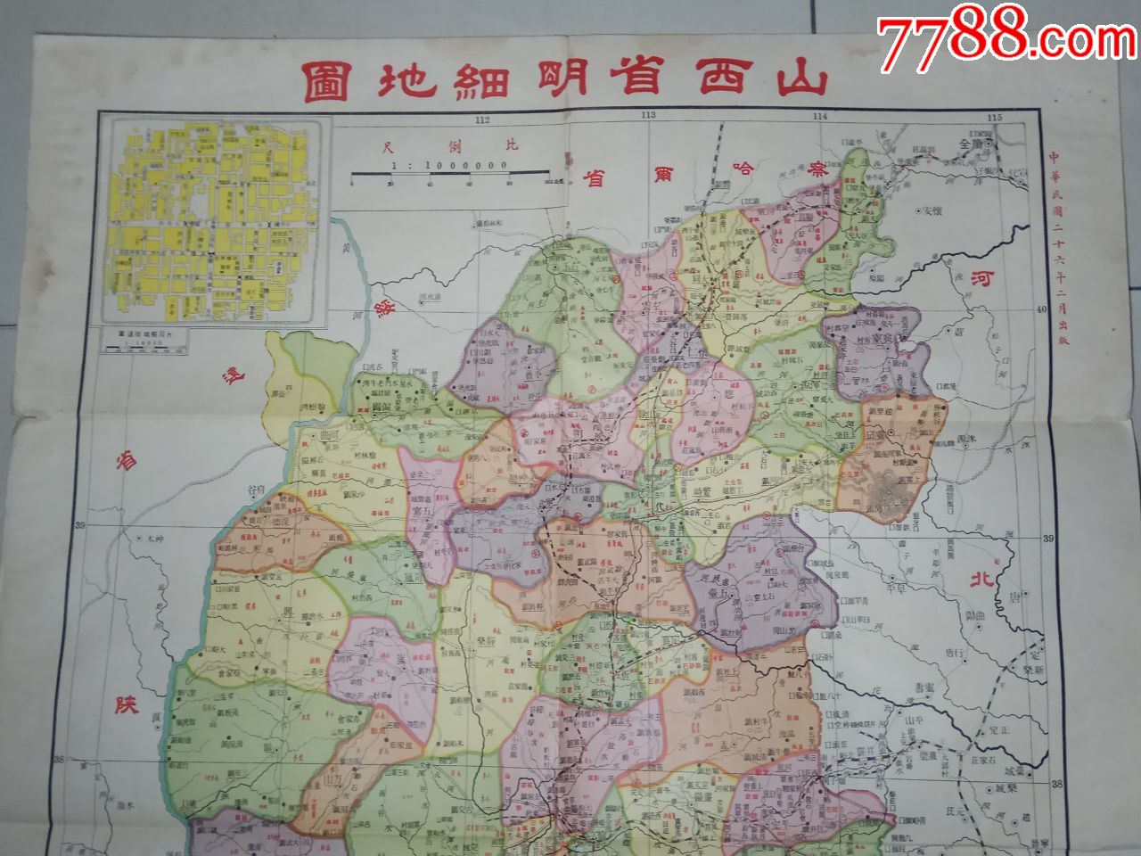 民国26年(1937年)初版地图:山西省明细地图;少见