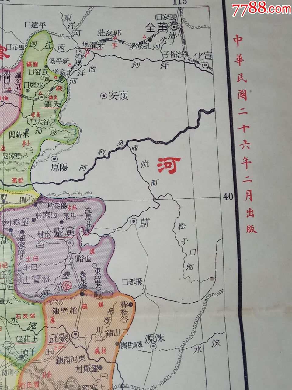 民国26年(1937年)初版地图:山西省明细地图;少见