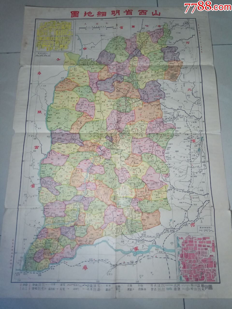 民国26年(1937年)初版地图:山西省明细地图;少见