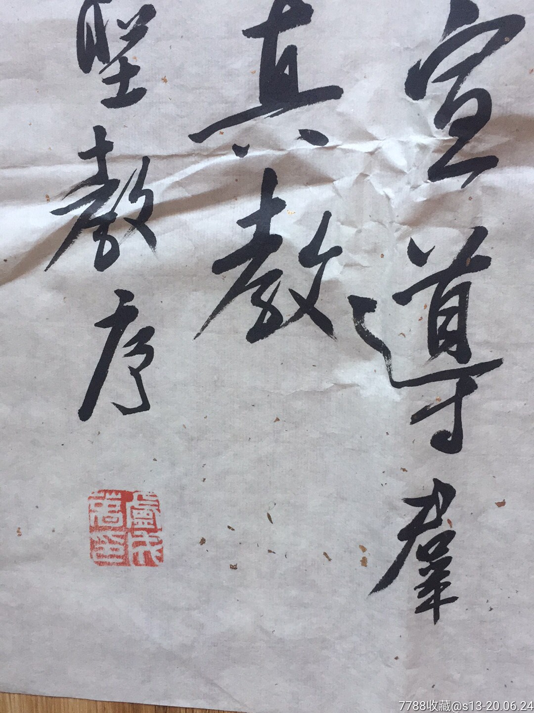 300字大唐圣教序(卢成春,四川文联秘书长-书法原作-7788书画网