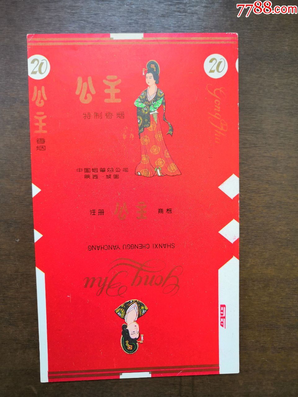 公主----中烟陕西城固