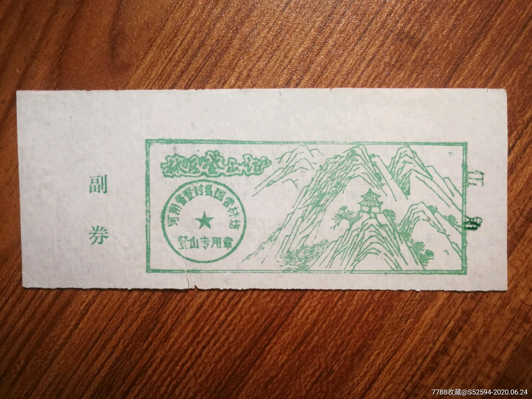 林区登山证/门票