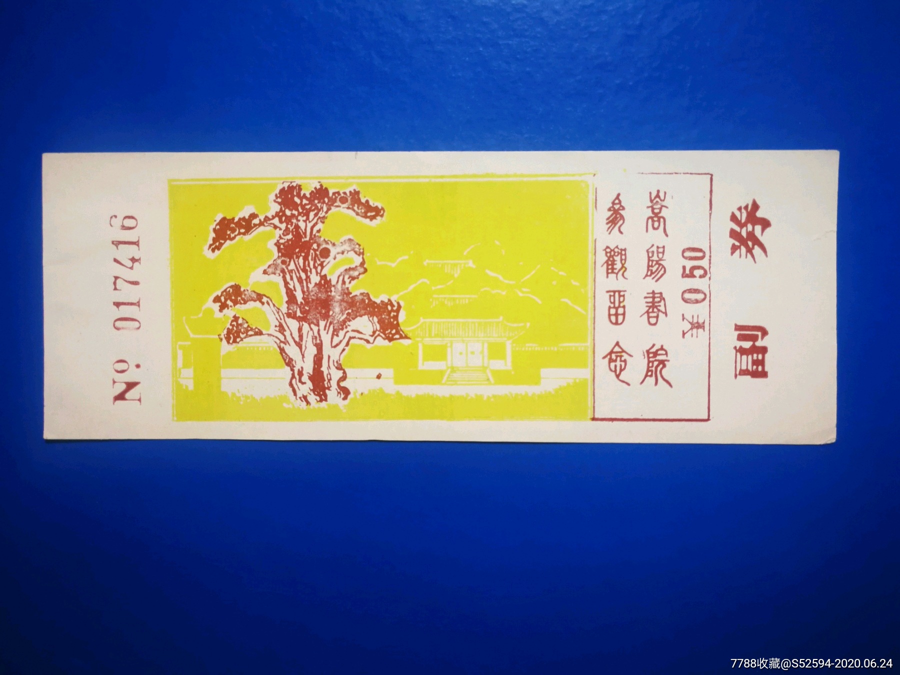 嵩阳书院/参观券-价格:4元-se73892320-旅游景点门票-零售-7788收藏