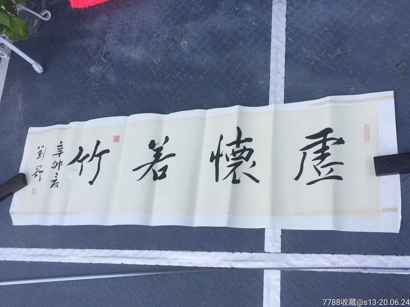 刘舒成都市书协理事虚怀若竹