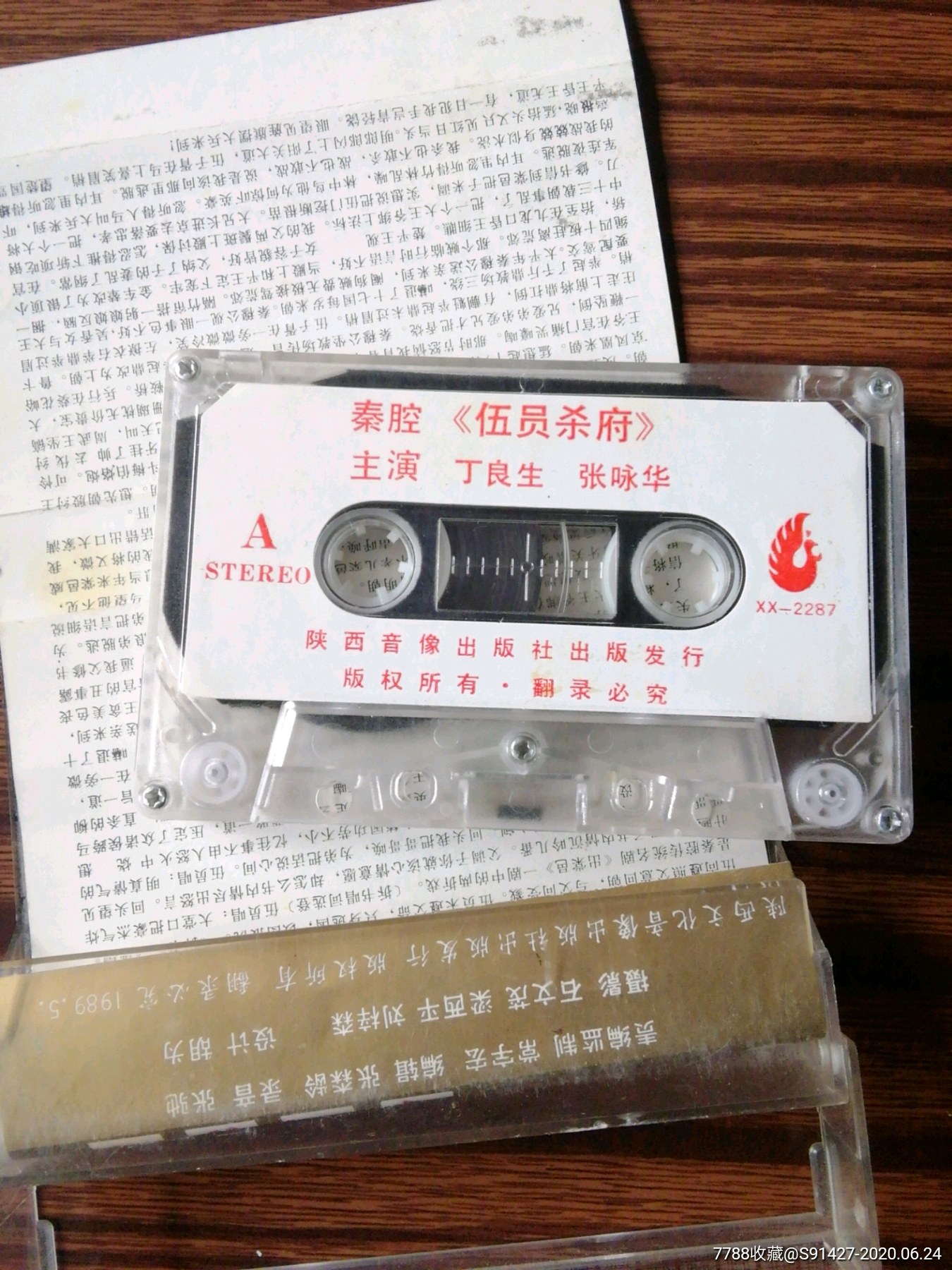 秦腔伍員拆書,伍員逃國,丁良生主演,陝西文化音像出版社(箱1)