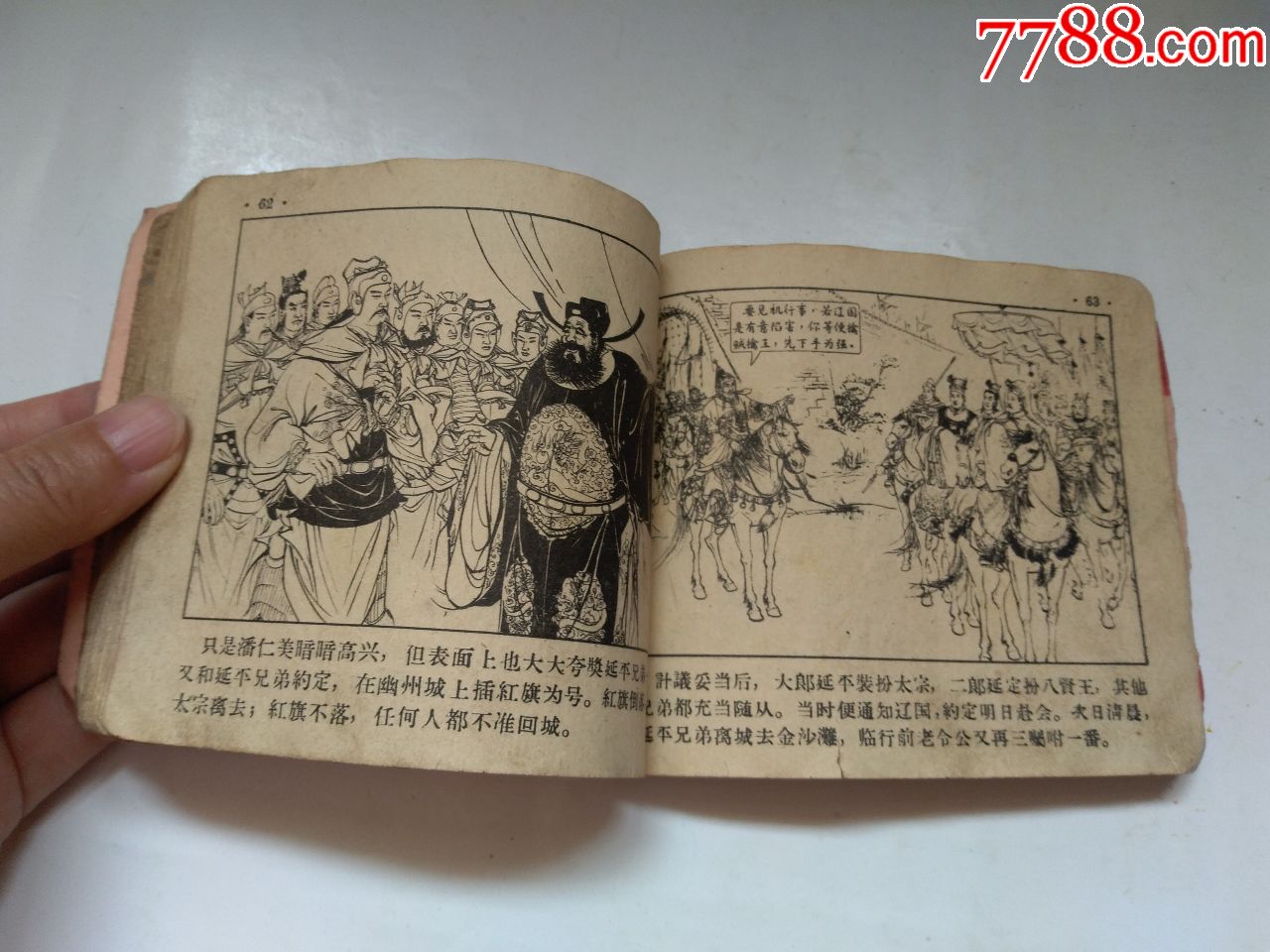 双龙会(杨家将之三),老版书,缺封面,其它见图,封底品是不错的,点图可