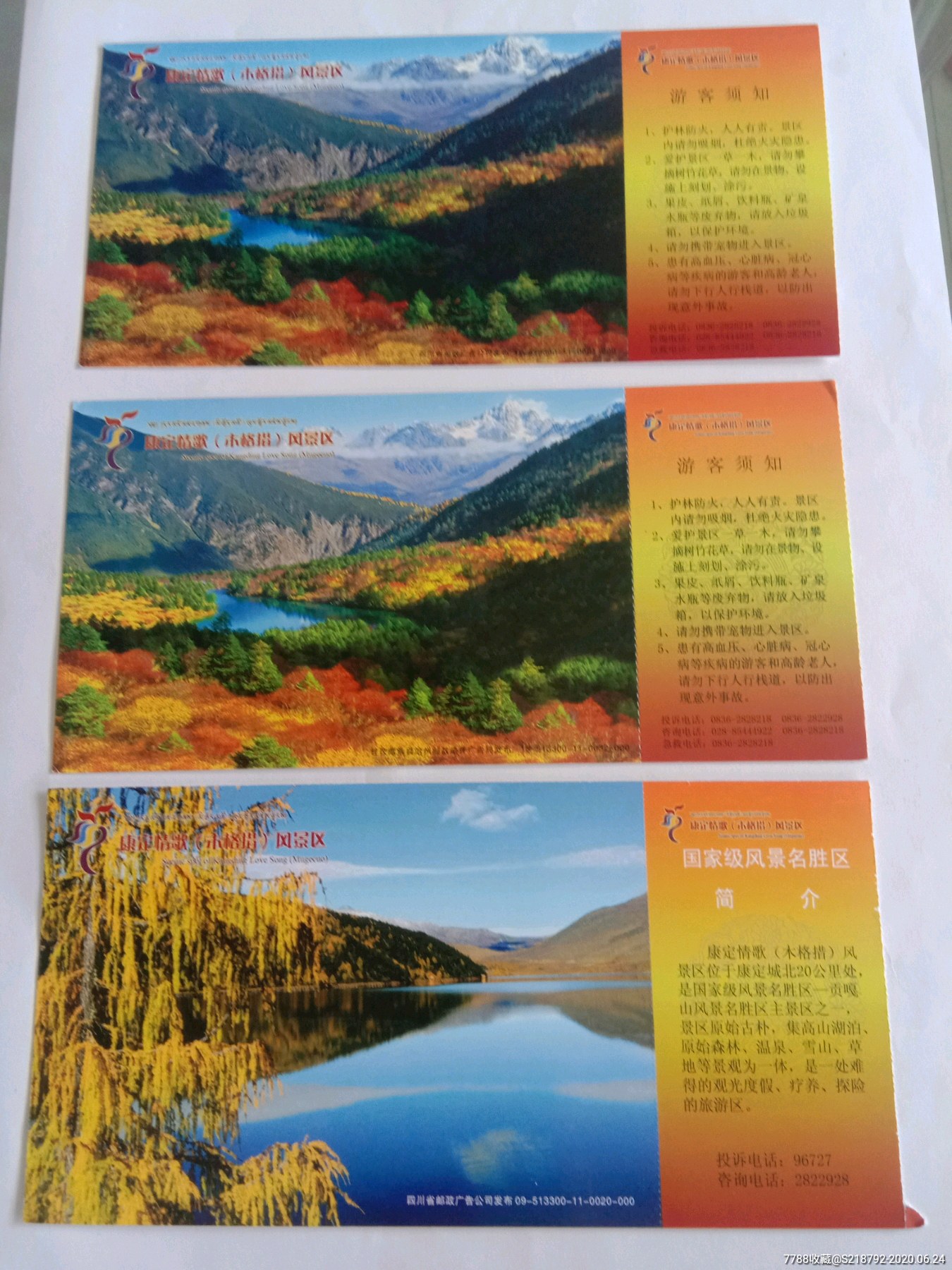 康定木格措-价格:3元-se73892811-旅游景点门票-零售-7788收藏__收藏