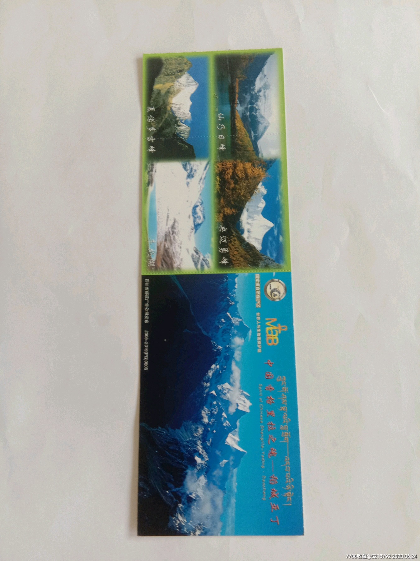 稻城亚丁-价格:1元-se73893246-旅游景点门票-零售-7788收藏__收藏