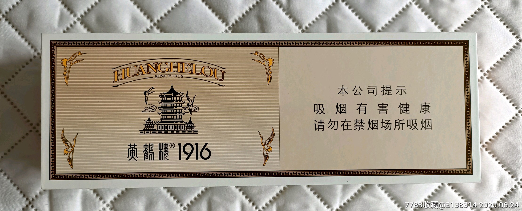 香烟黄鹤楼1916图片