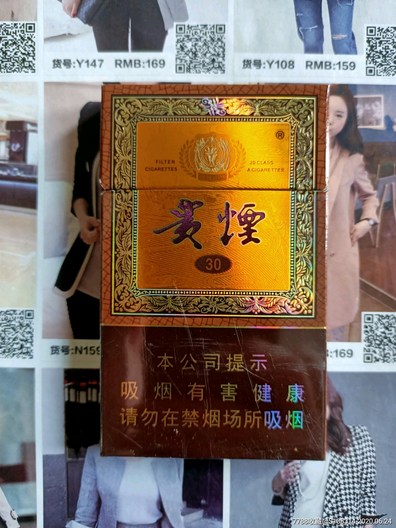 贵州贵烟国酒香细支16版劝阻