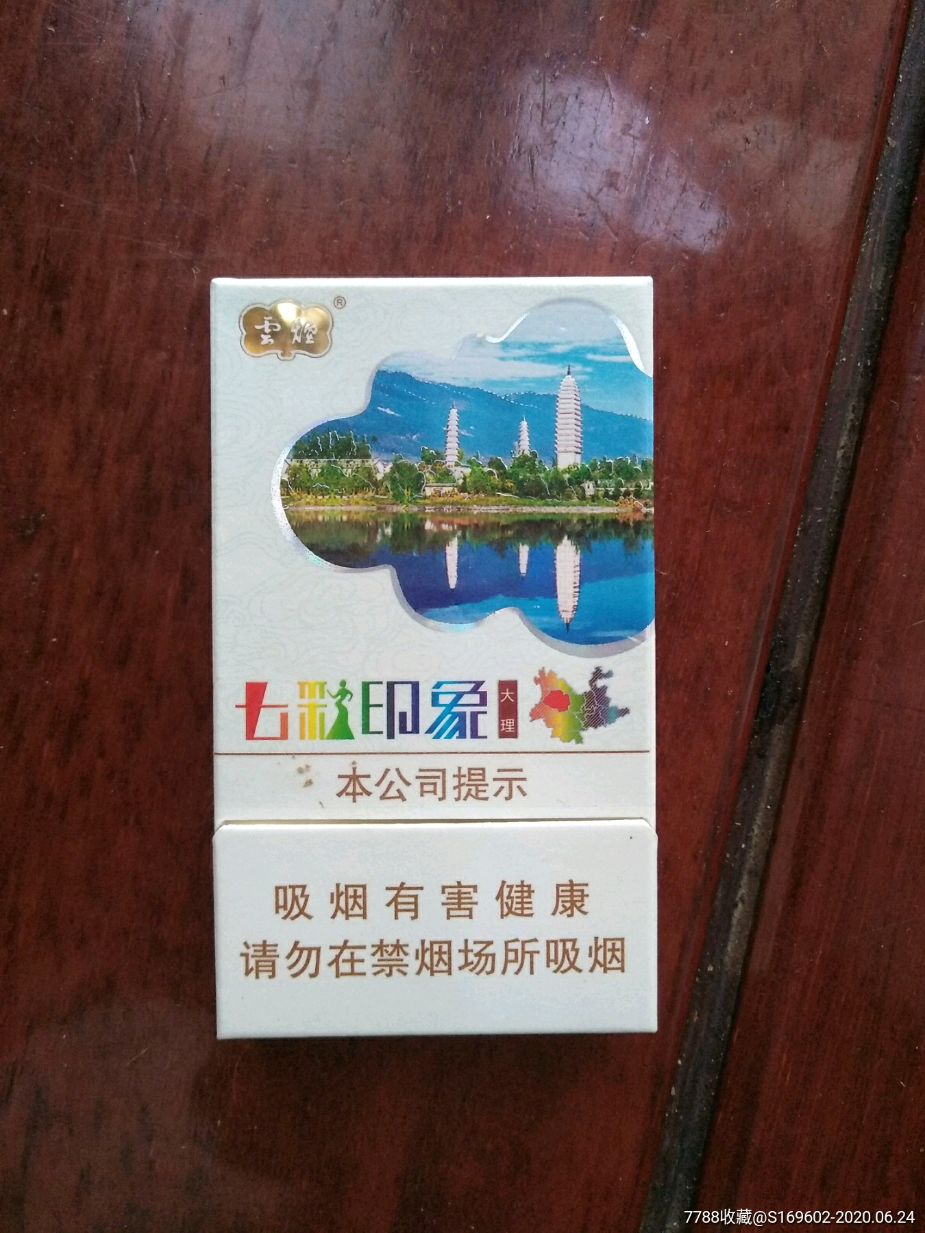 七彩印象非卖品3d