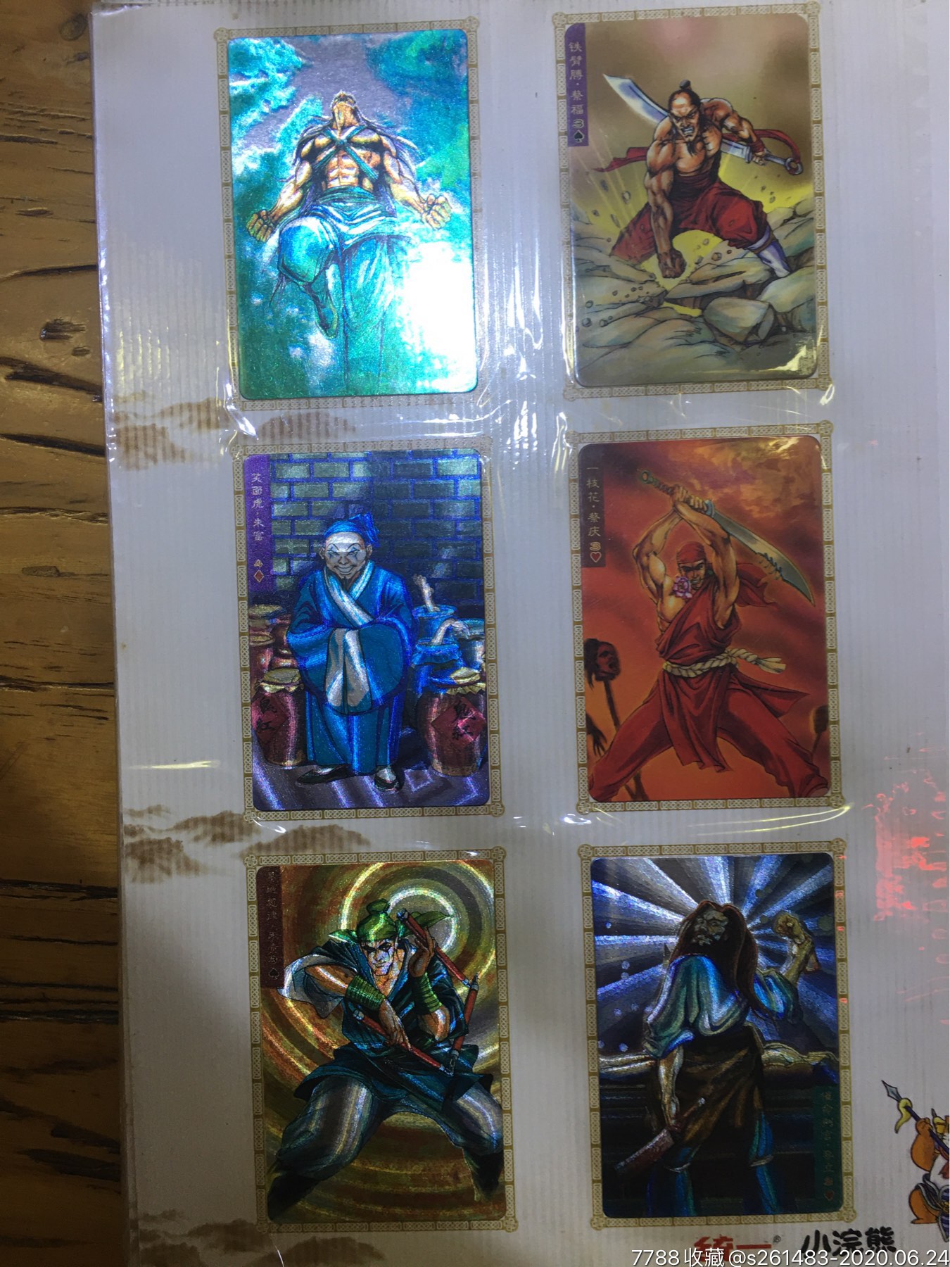 全套小浣熊水浒英雄卡108将