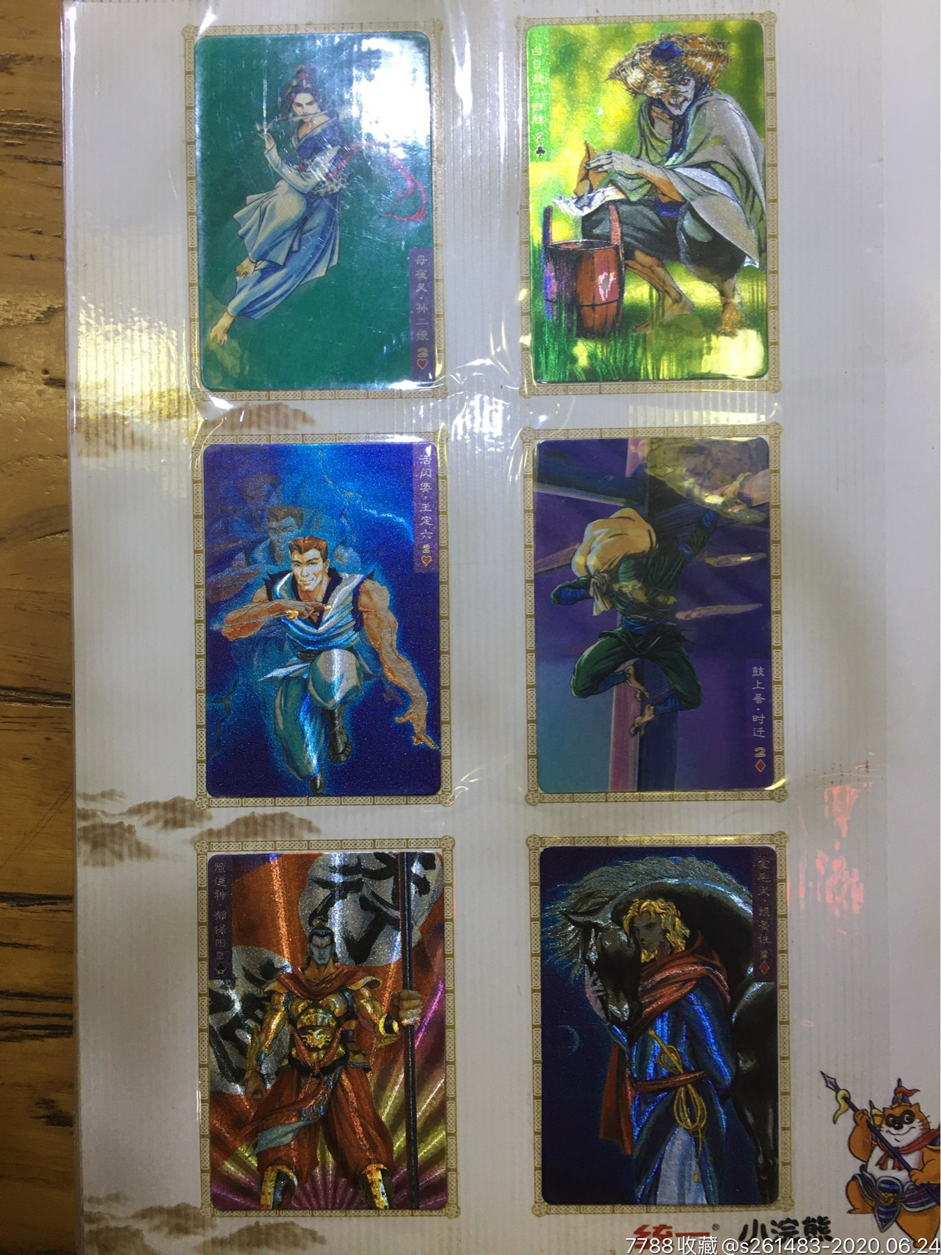 全套小浣熊水浒英雄卡108将