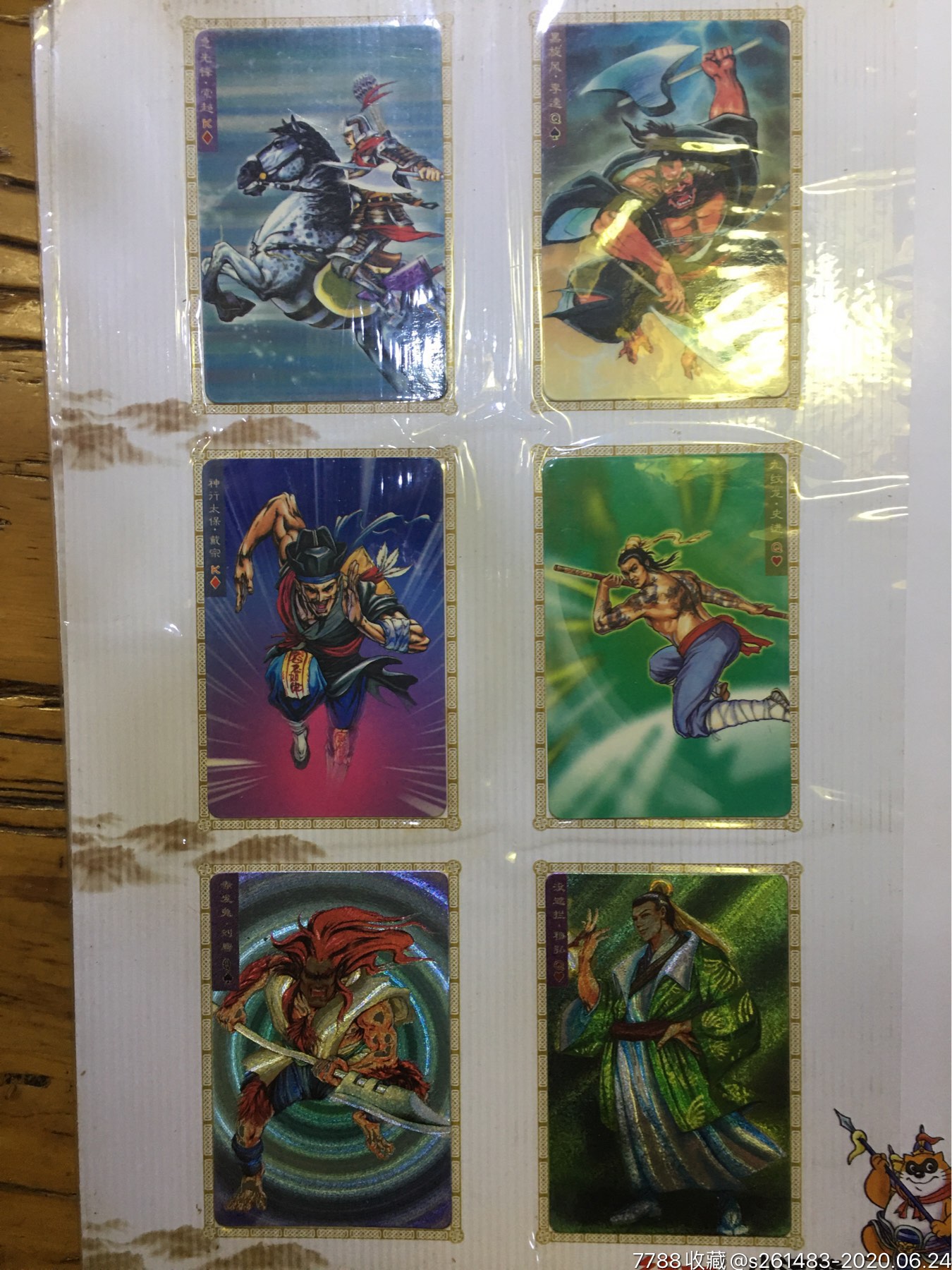 全套小浣熊水浒英雄卡108将-动漫卡片-7788收藏