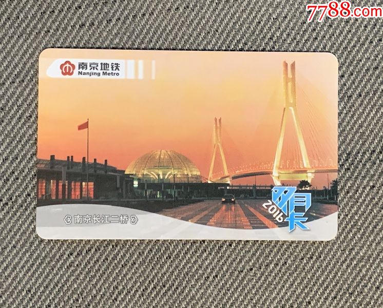 南京地铁卡计次卡南京风光双月卡长江二桥散卡收藏用