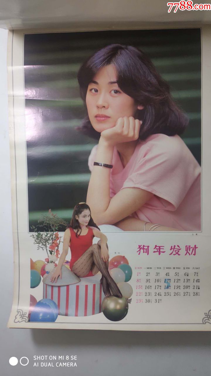 怀旧老挂历~1994年国内女星摄影题材老挂历全民俗收藏品缺8,9月.