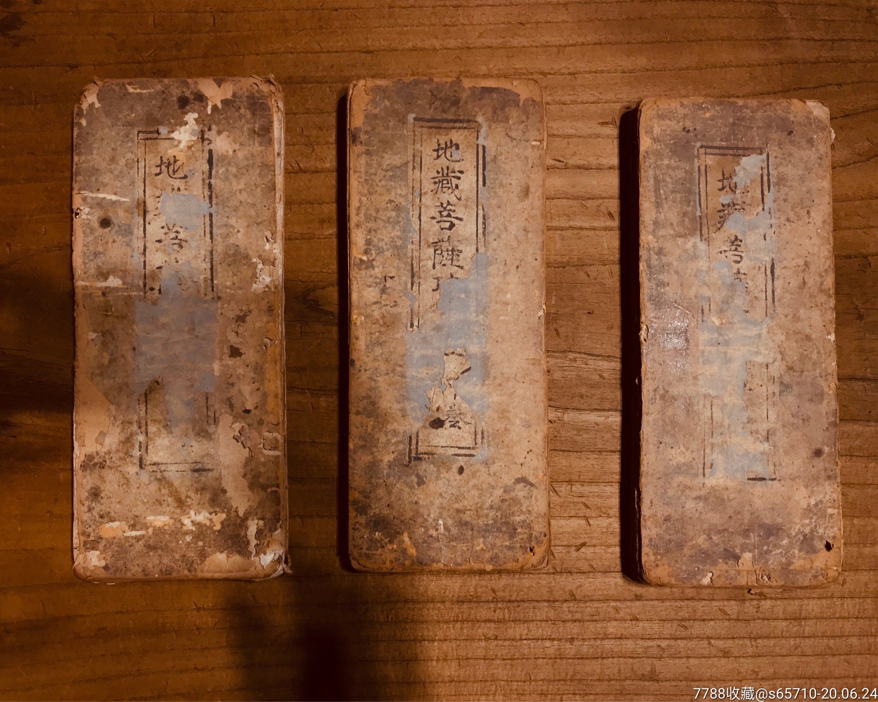 乾隆木刻经书地藏经一套三本全