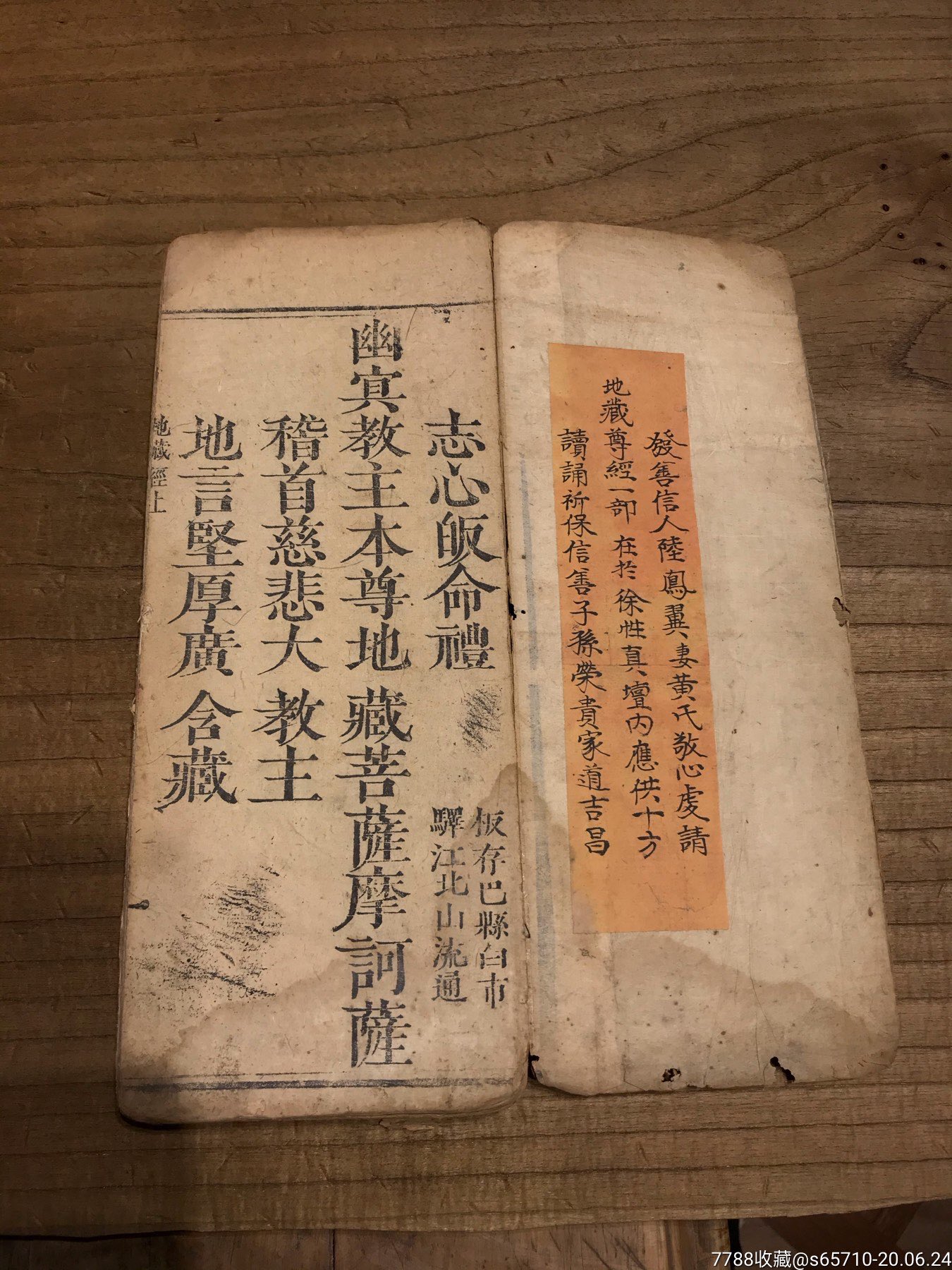 乾隆木刻经书地藏经一套三本全