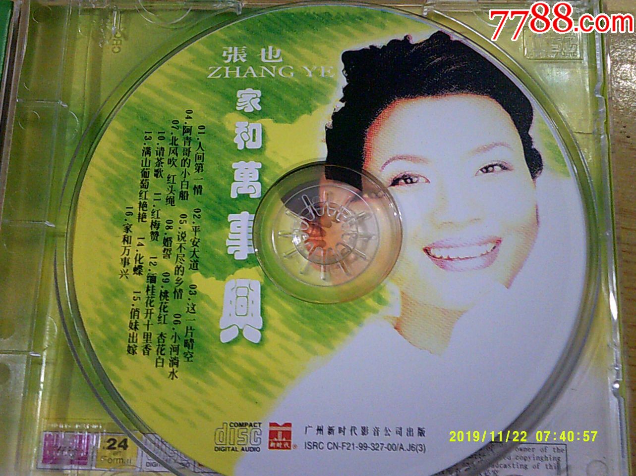 张也:家和万事兴