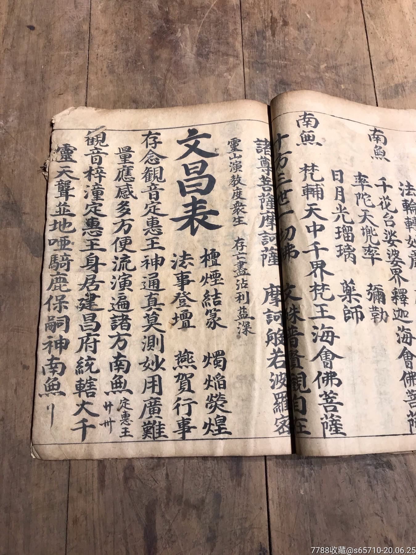 乾隆道教手抄古籍原本【诸斋表仪】诸佛表东皇表玉帝表消灾表天官表地