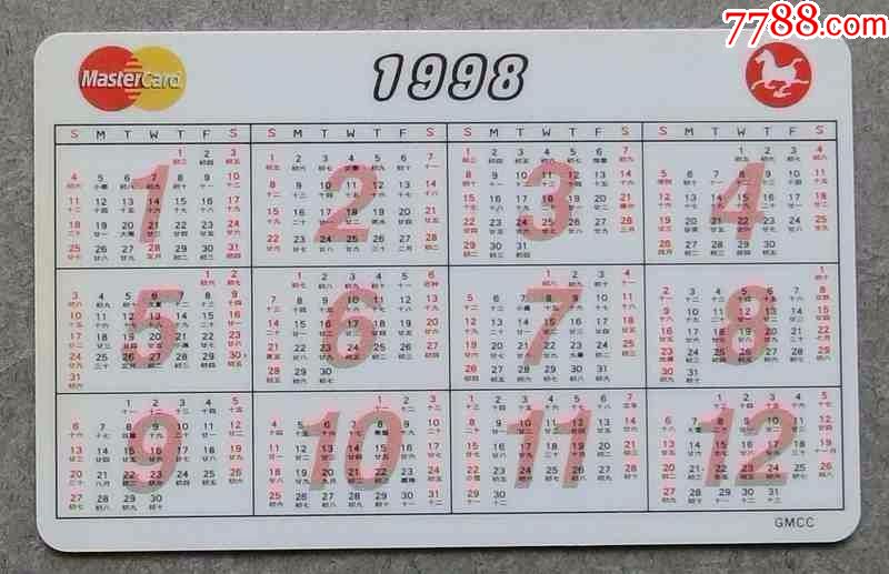1998年华夏城乡游年历卡1枚