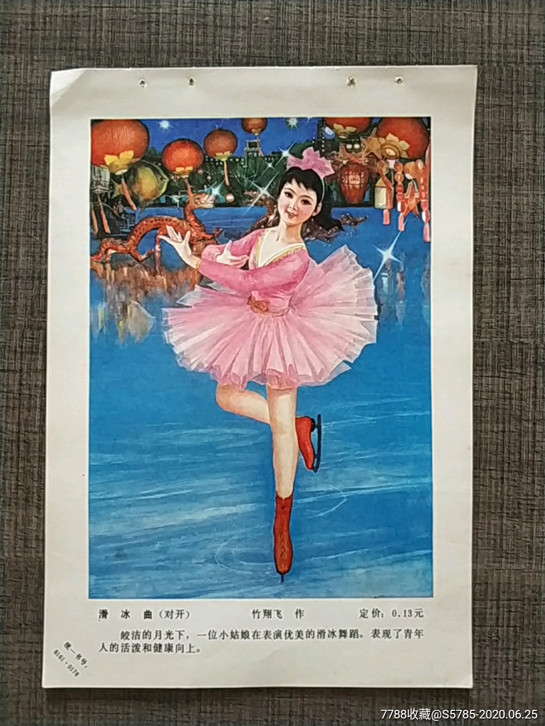 滑冰曲--竹翔飞作