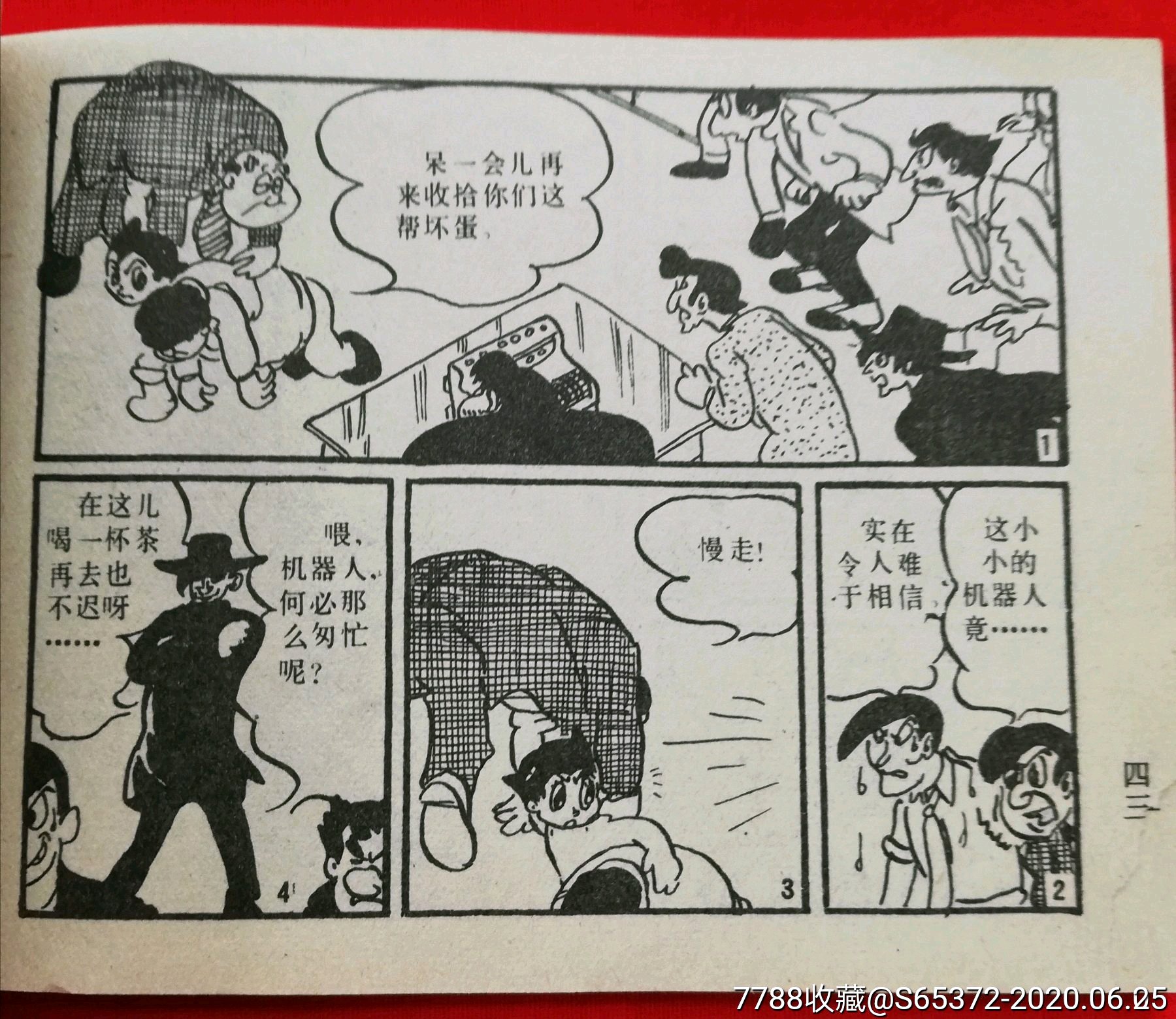 铁臂阿童木(11),连环画/小人书_第2张_7788连环画