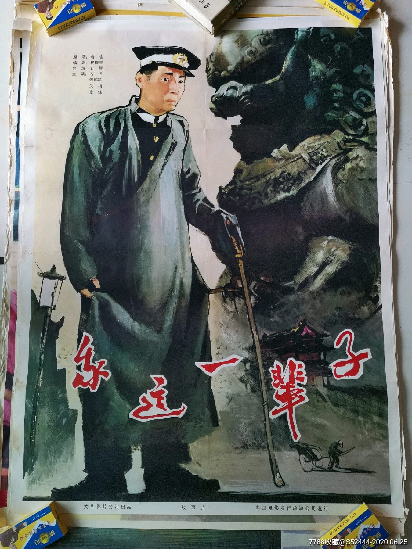 我这一辈子,电影海报_第1张_7788电影海报