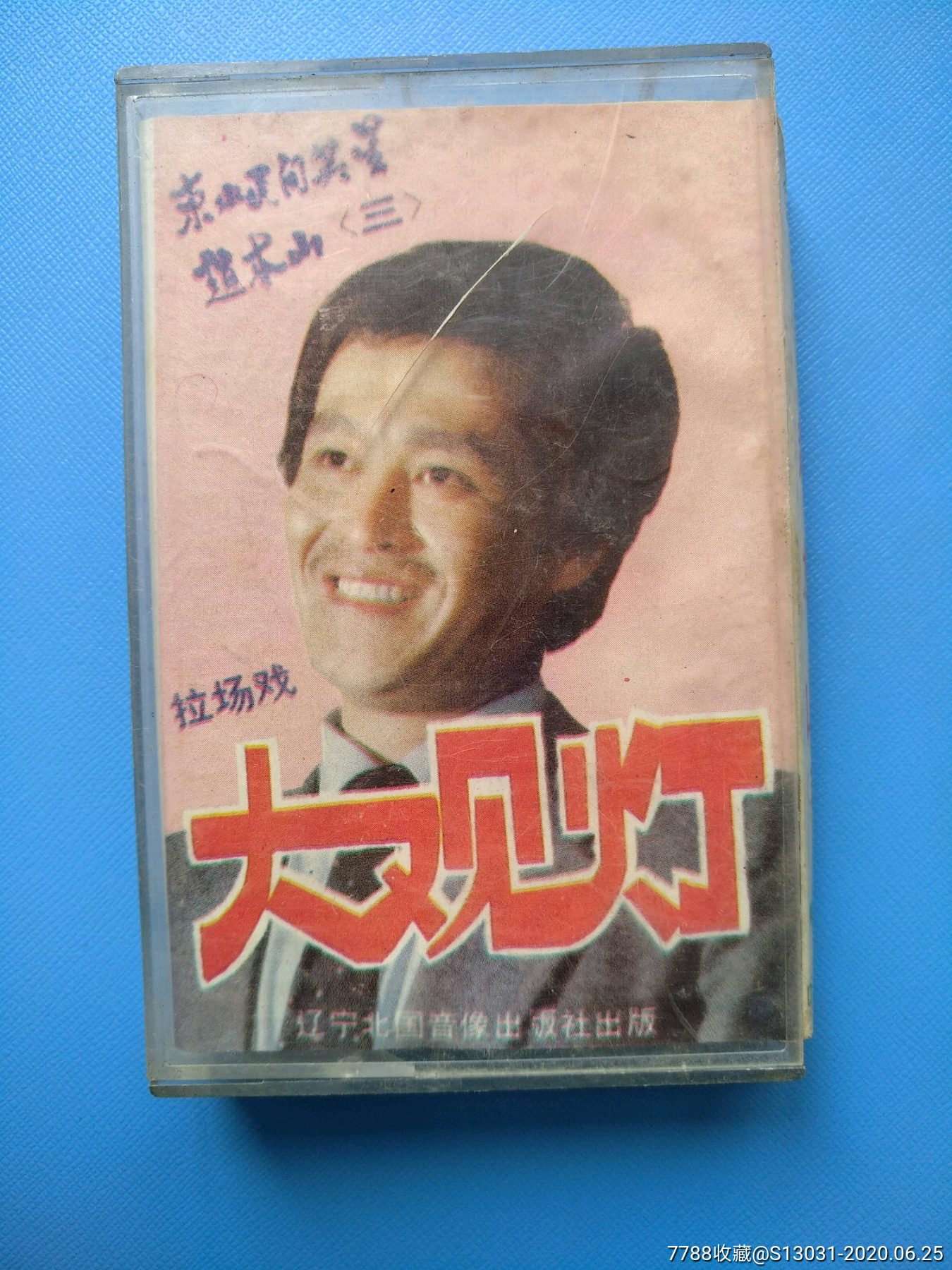 大观灯(赵本山,潘长江)(拉场戏)