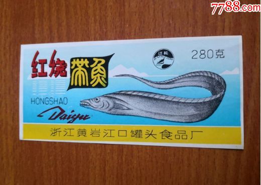 红烧带鱼_罐头/食品标_龙江红色收藏大卖场【7788收藏__收藏热线】