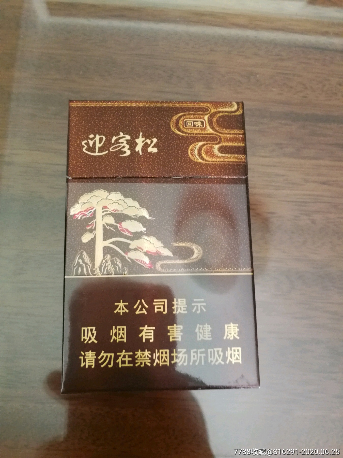 迎客松