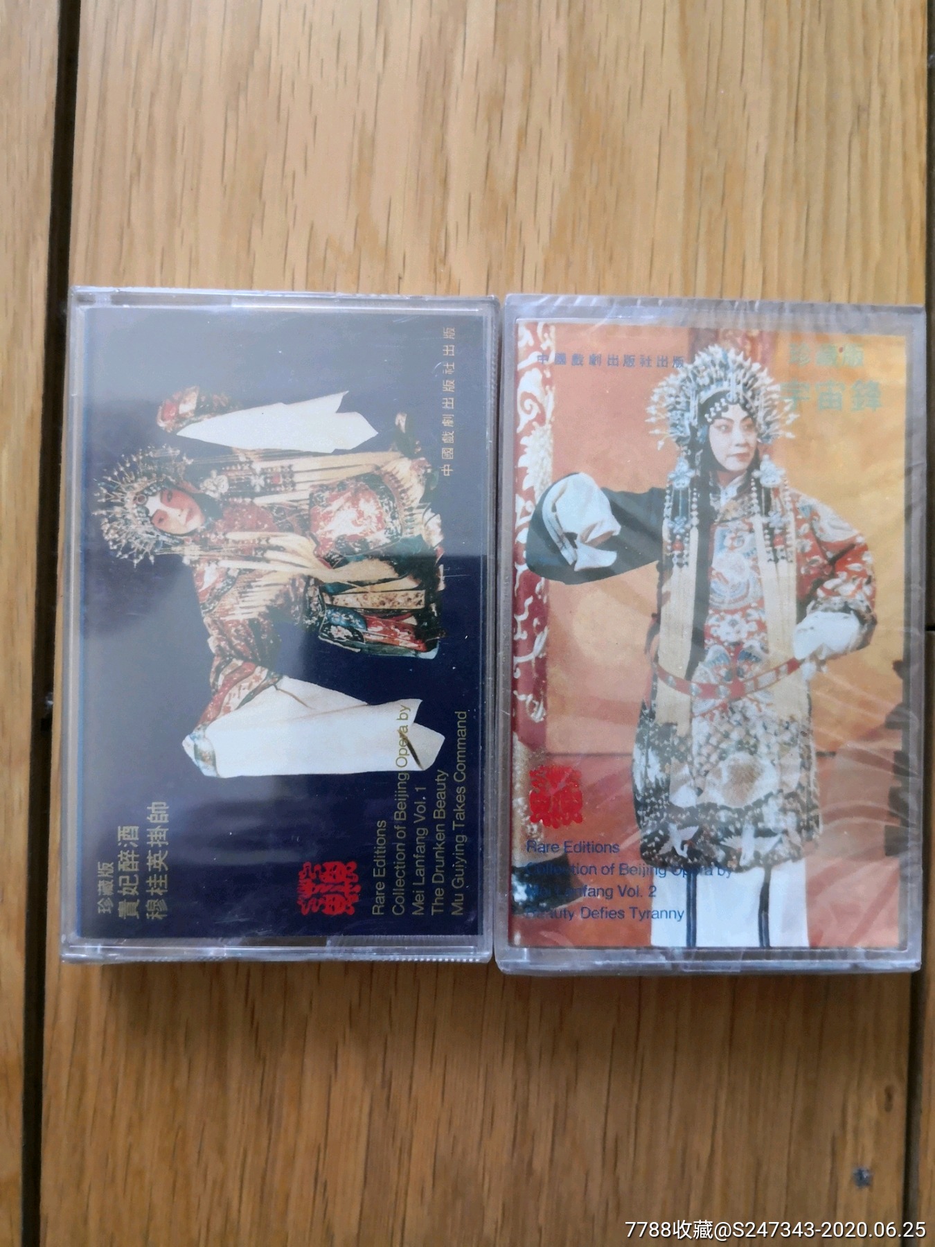 《梅兰芳戏曲二专辑》珍藏版(未开封)