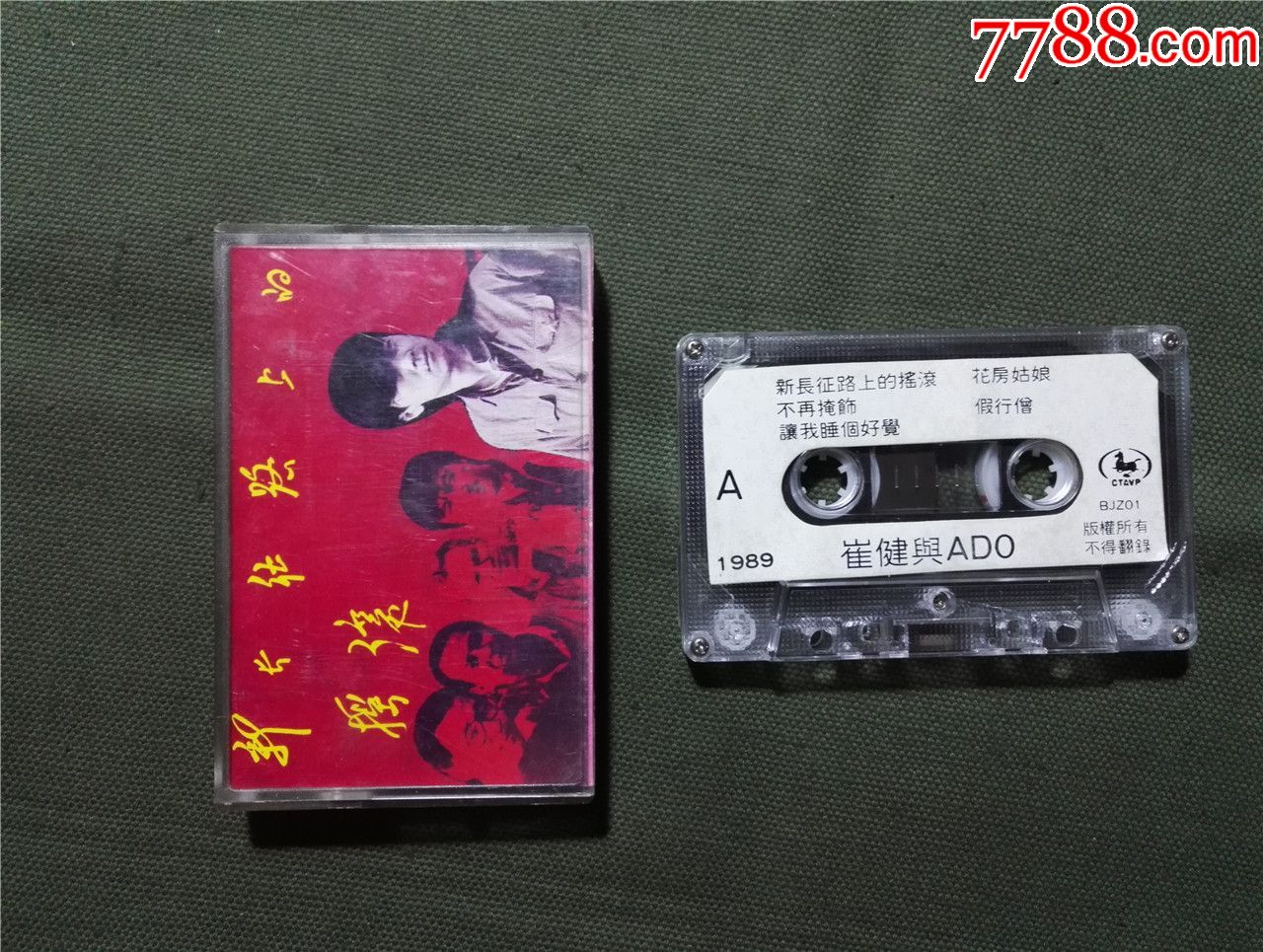 崔健与ado,新长征路上的摇滚-磁带/卡带-7788磁带收藏