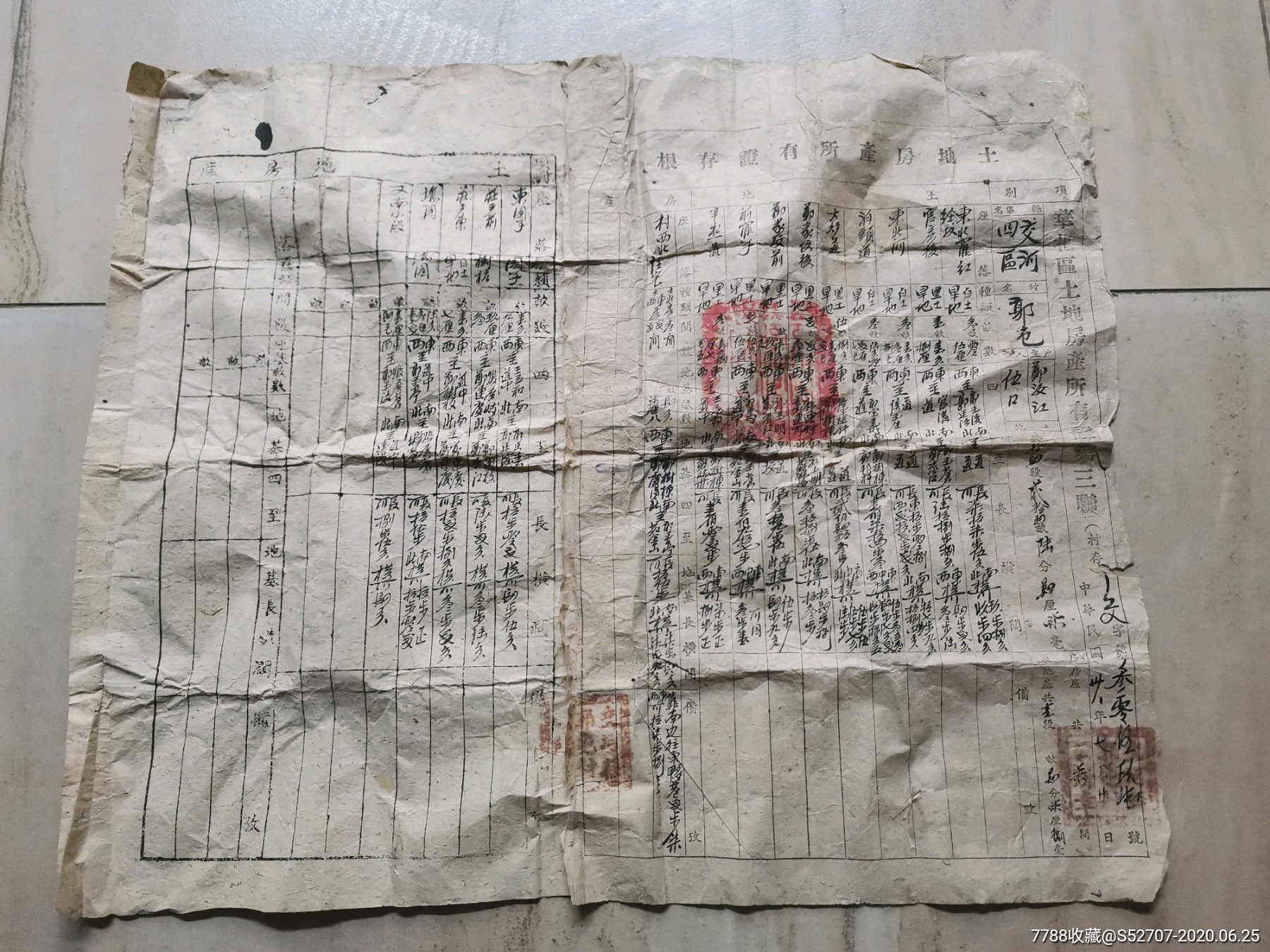 四张交河县地契