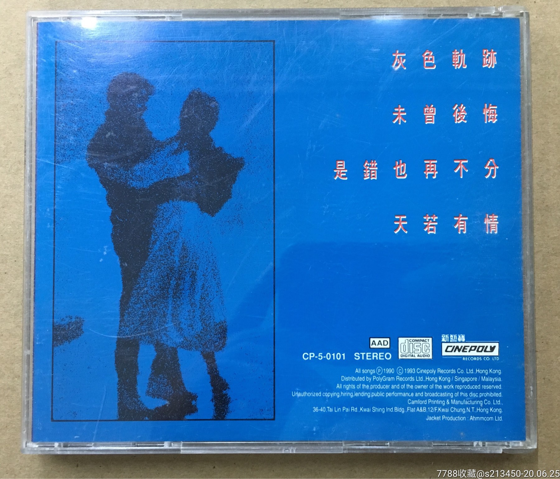 beyond灰色轨迹袁凤瑛天若有情hk